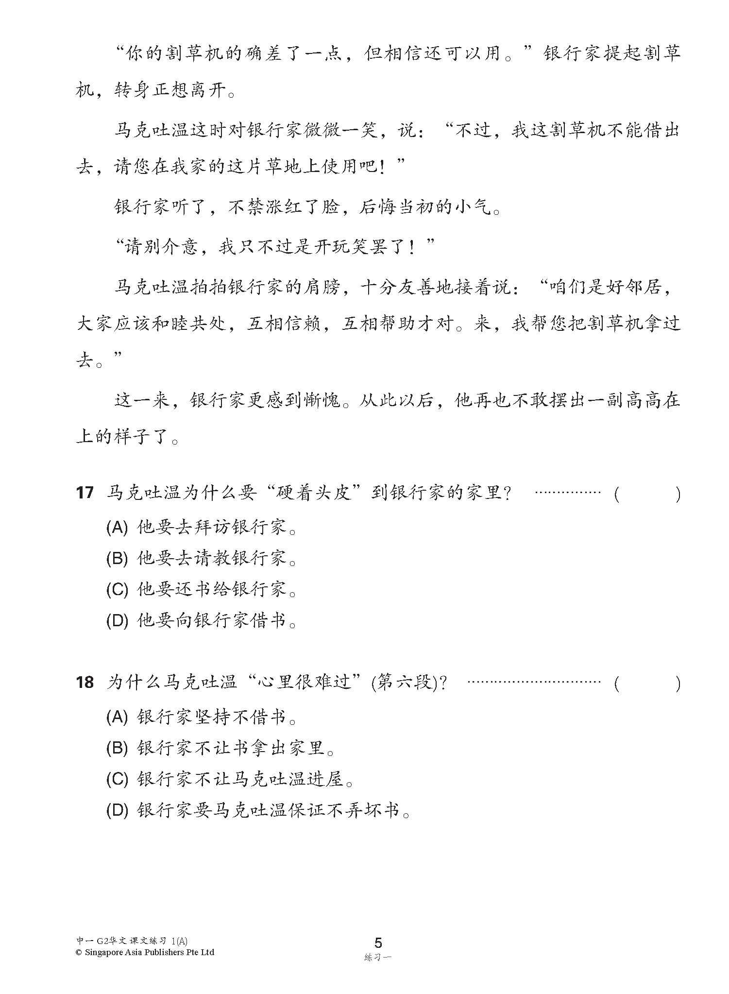 新编中一上学期适用G2华文课文练习 / Topical Lesson Exercises For Secondary 1(A) [G2 Chinese]