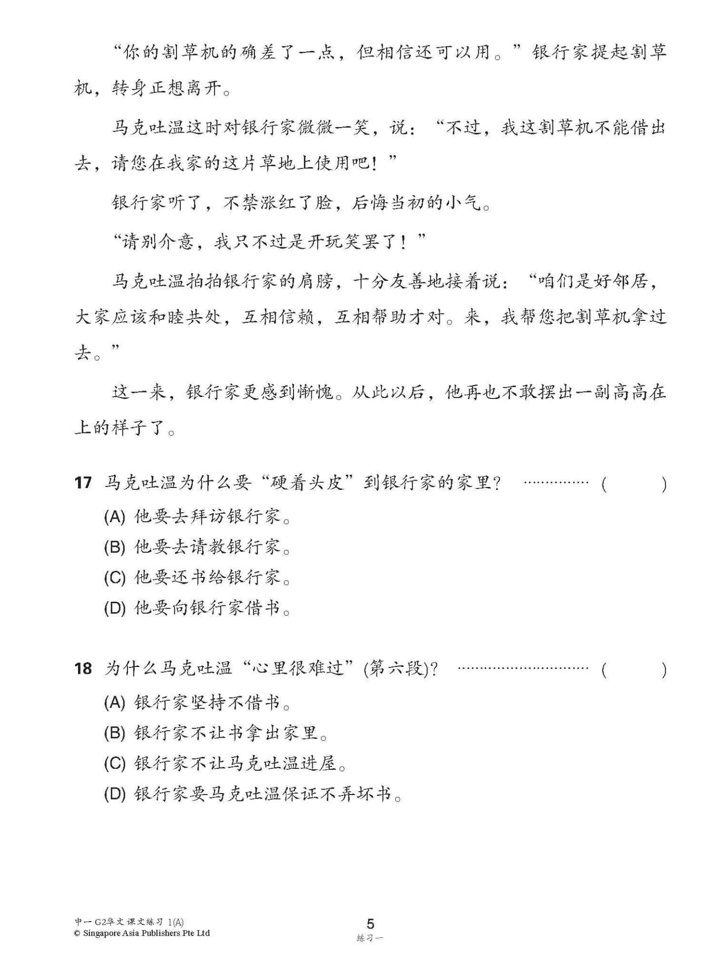 新编中一上学期适用G2华文课文练习 / Topical Lesson Exercises For Secondary 1(A) [G2 Chinese]