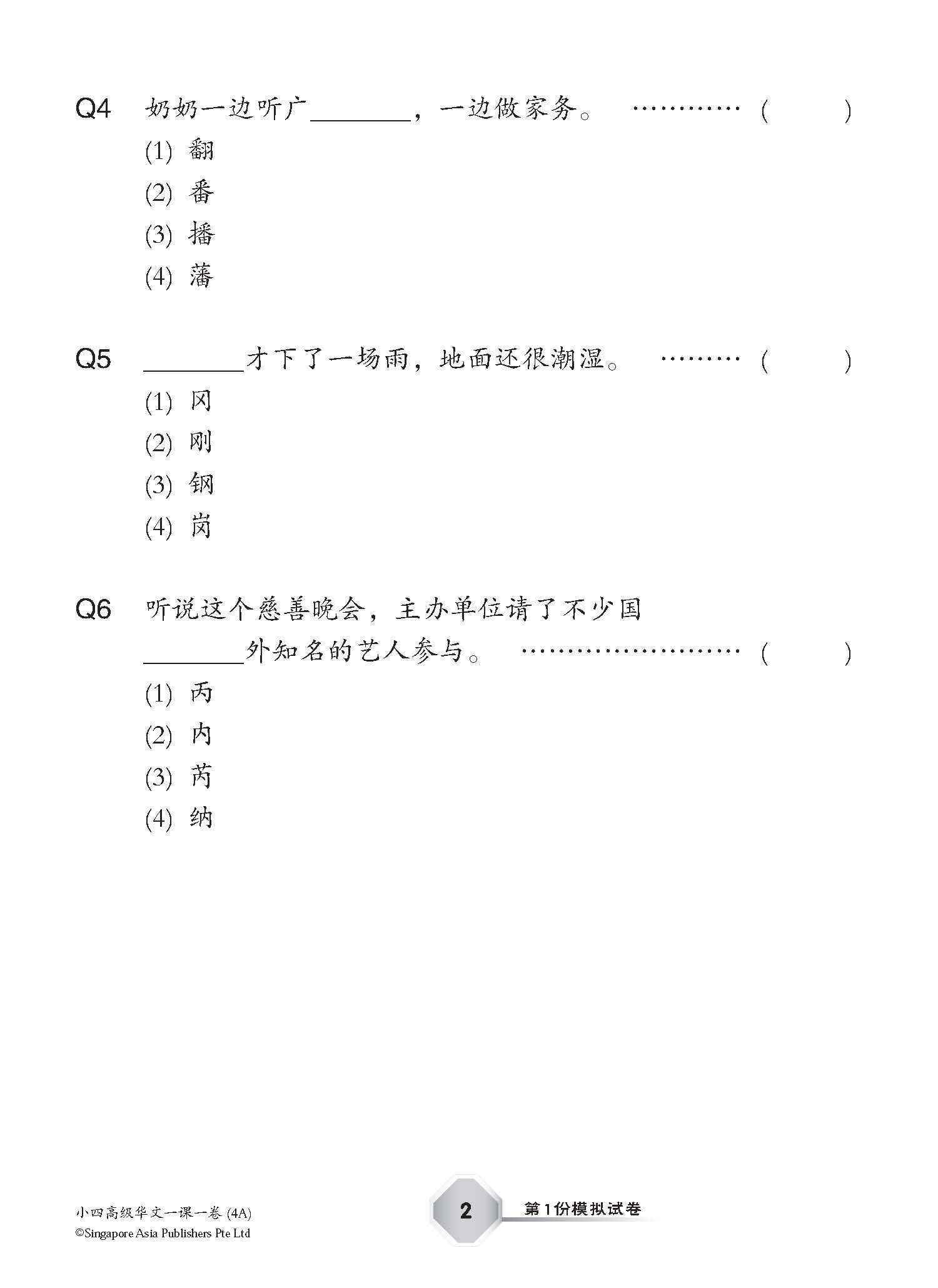 小四高级华文 一课一卷 4A / Primary 4A Higher Chinese Topical Trial Tests