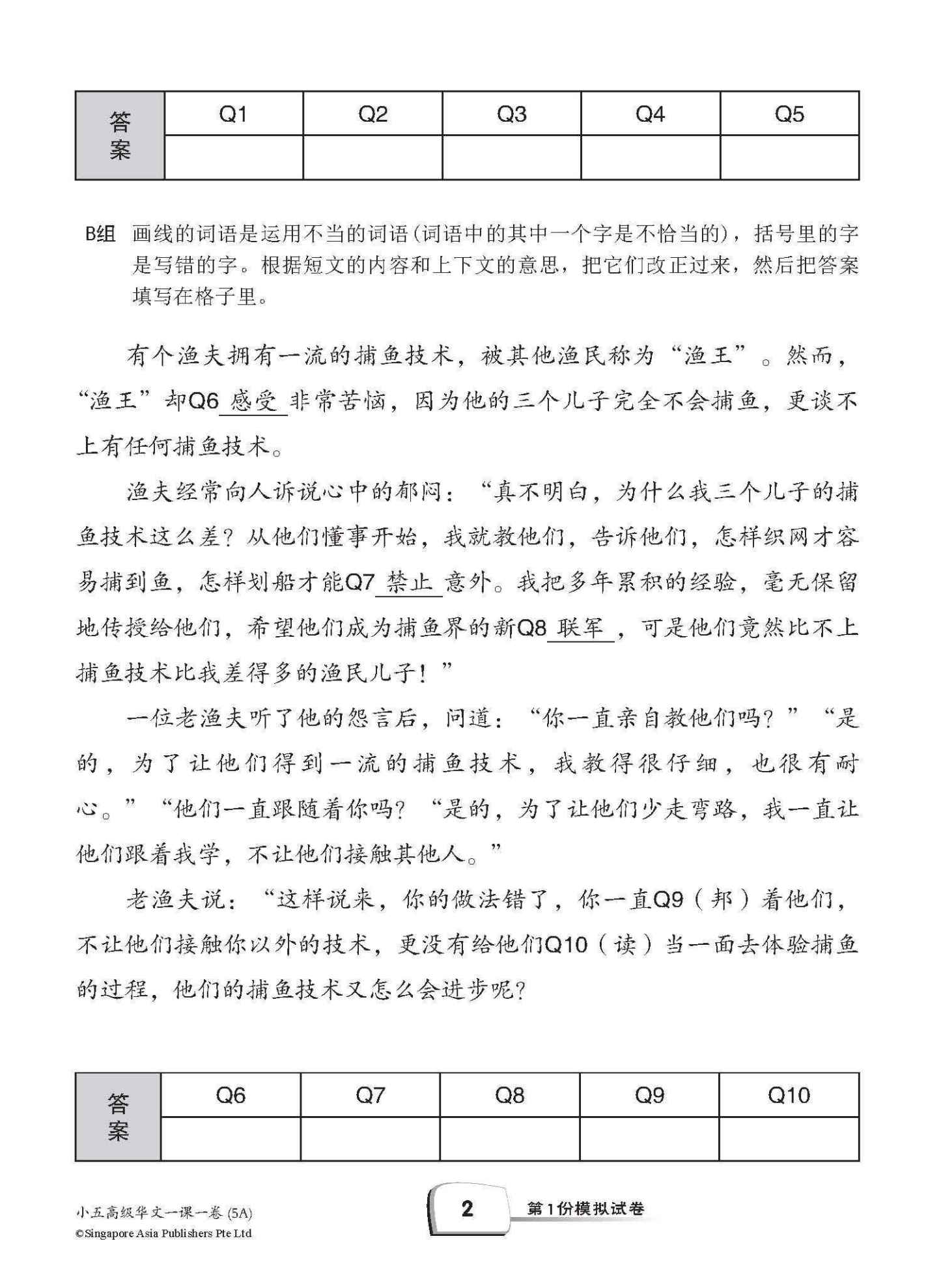 小五高级华文 一课一卷 5A / Primary 5A Higher Chinese Topical Trial Tests
