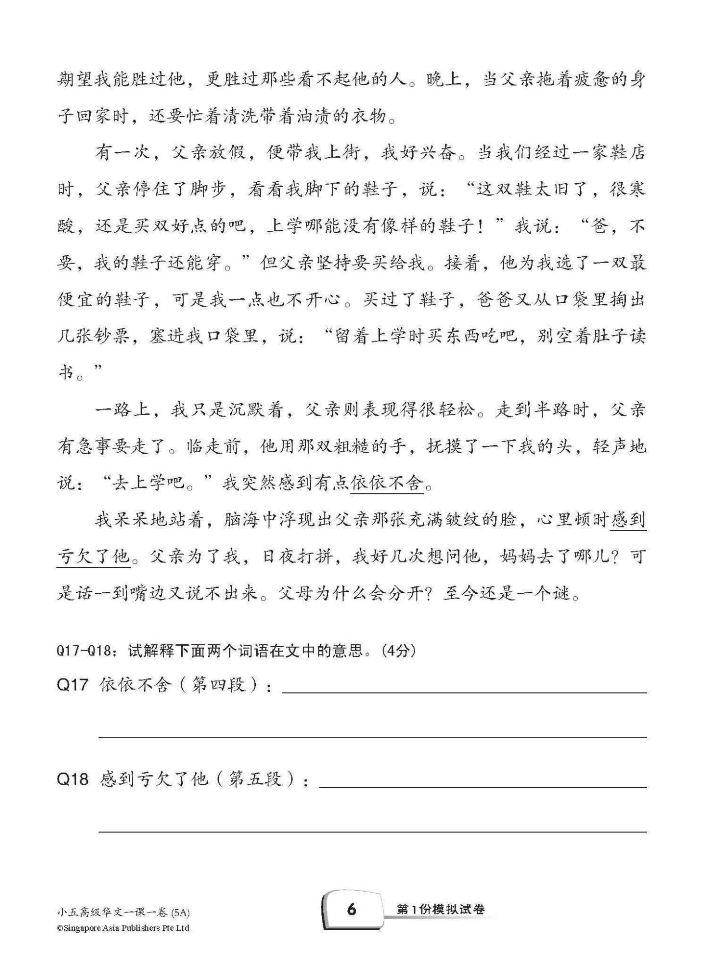 小五高级华文 一课一卷 5A / Primary 5A Higher Chinese Topical Trial Tests