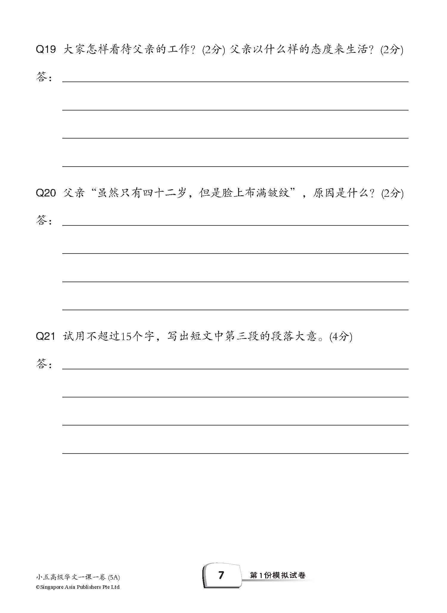 小五高级华文 一课一卷 5A / Primary 5A Higher Chinese Topical Trial Tests
