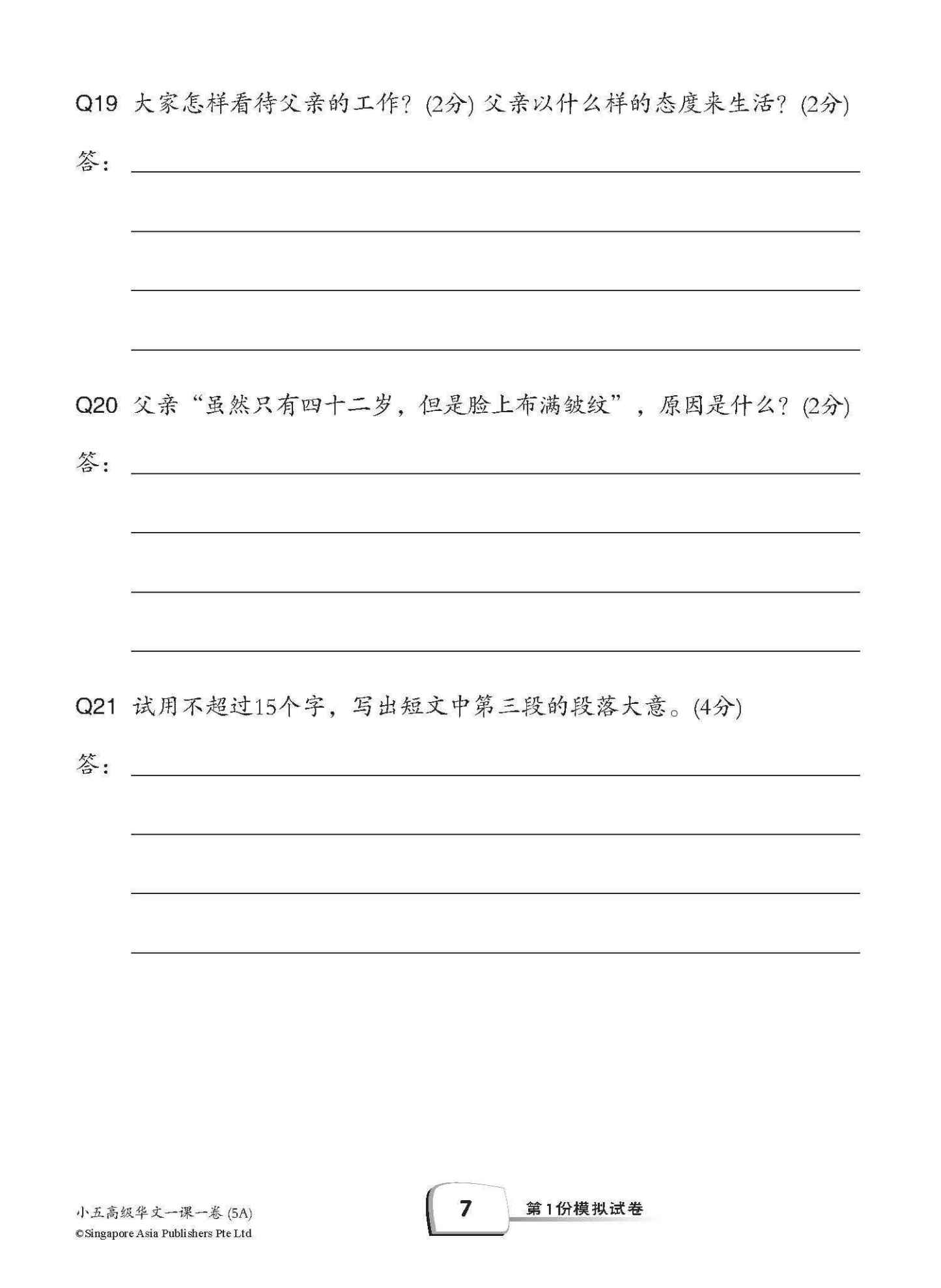 小五高级华文 一课一卷 5A / Primary 5A Higher Chinese Topical Trial Tests