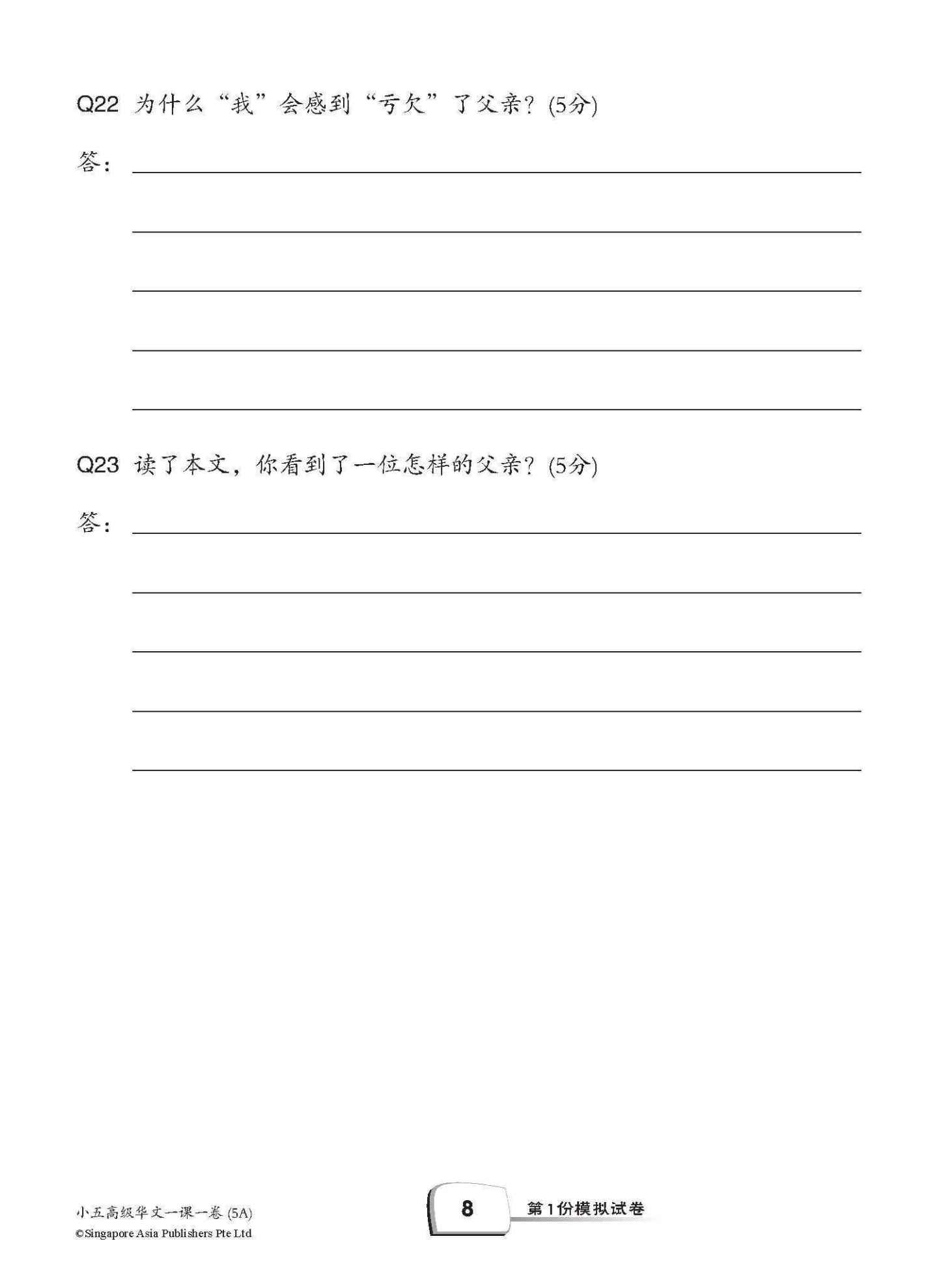 小五高级华文 一课一卷 5A / Primary 5A Higher Chinese Topical Trial Tests