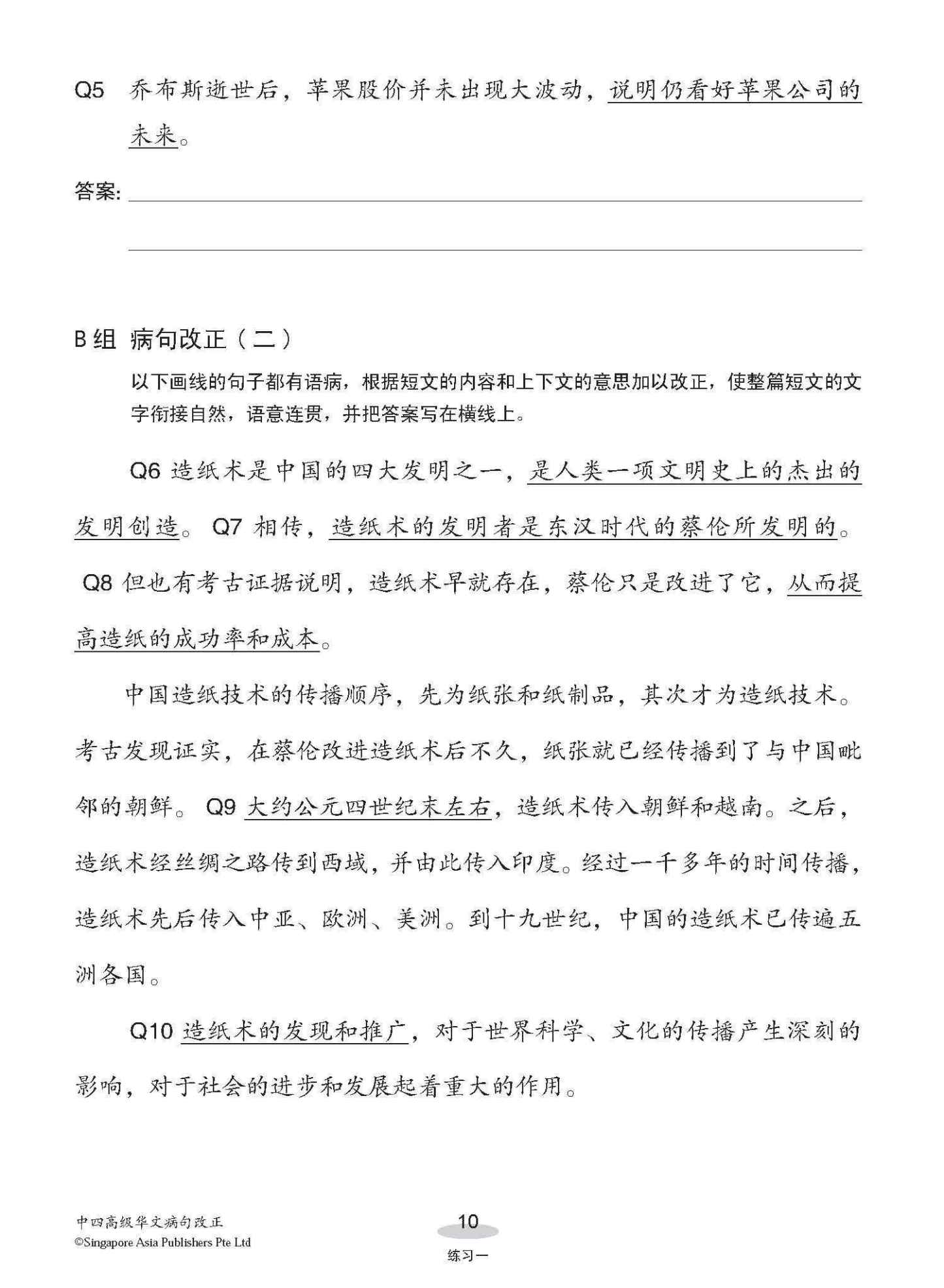 中四高级华文病句改正 / Editing Incorrect Sentences For Secondary 4 Higher Chinese