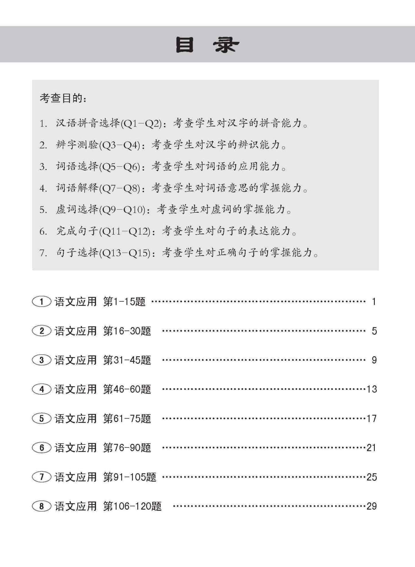 小二华文 语文应用 501 / 501 Questions on Language And Usage For Primary Two Chinese