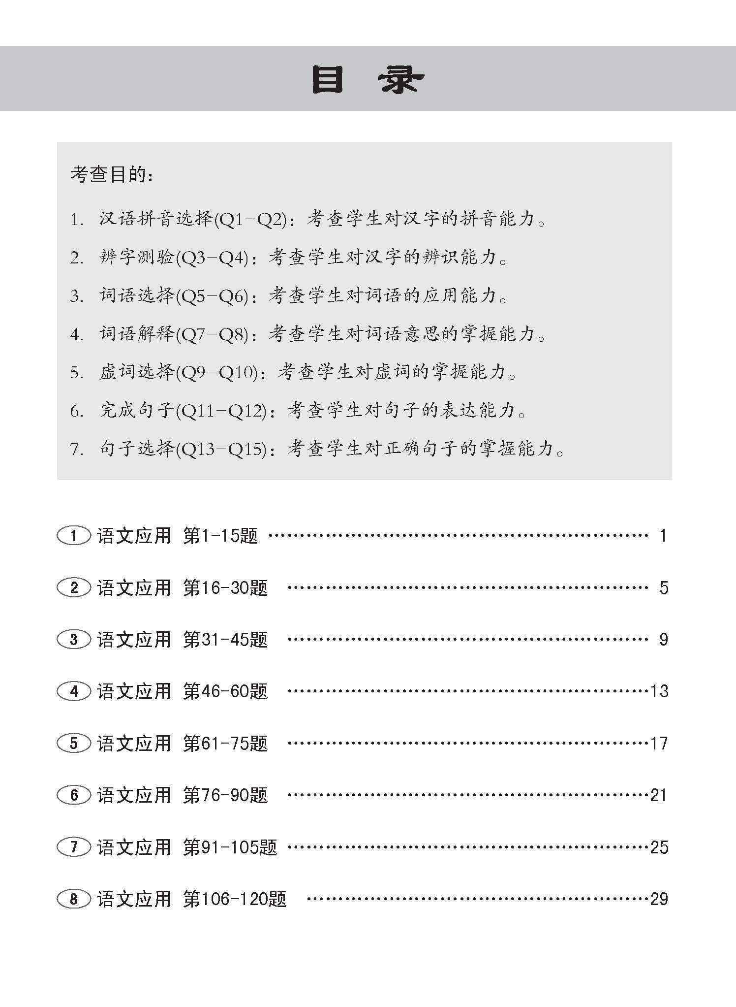 小二华文 语文应用 501 / 501 Questions on Language And Usage For Primary Two Chinese