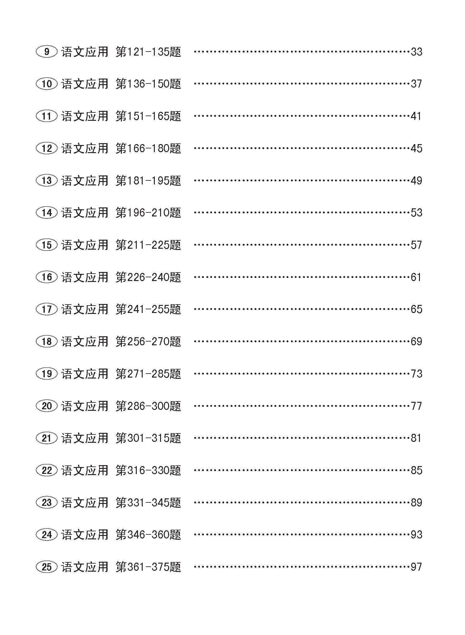 小二华文 语文应用 501 / 501 Questions on Language And Usage For Primary Two Chinese