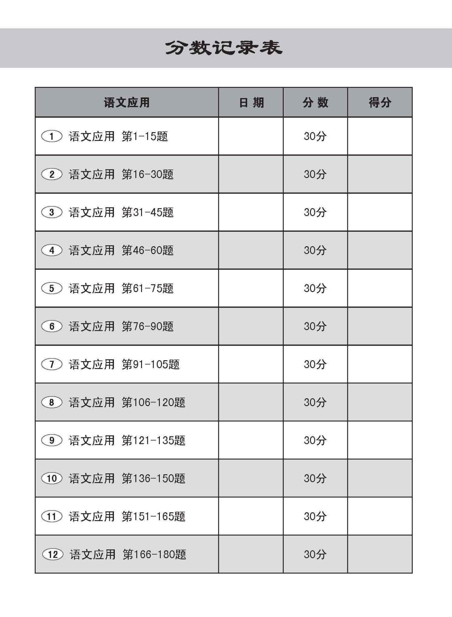 小二华文 语文应用 501 / 501 Questions on Language And Usage For Primary Two Chinese