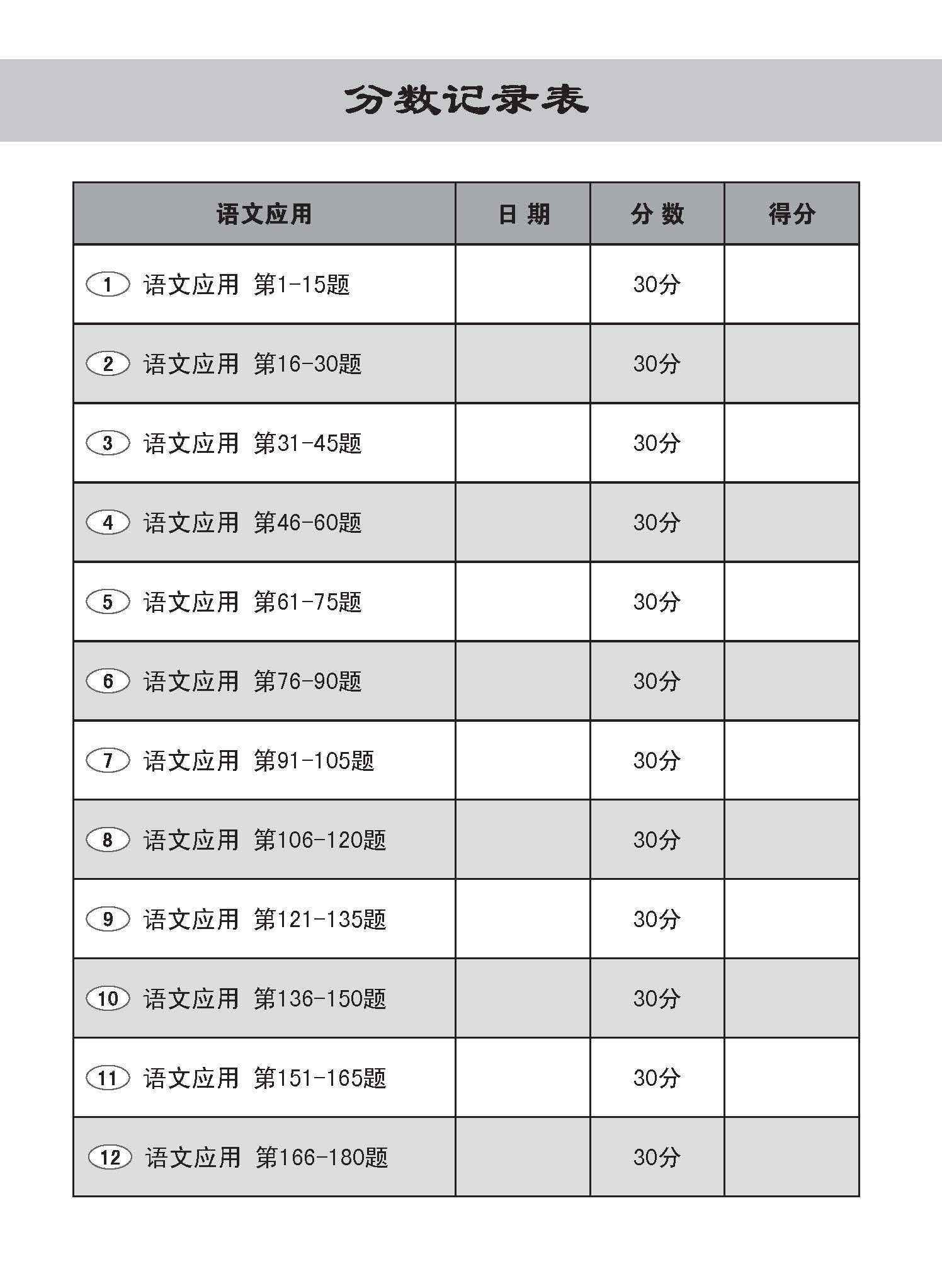 小二华文 语文应用 501 / 501 Questions on Language And Usage For Primary Two Chinese
