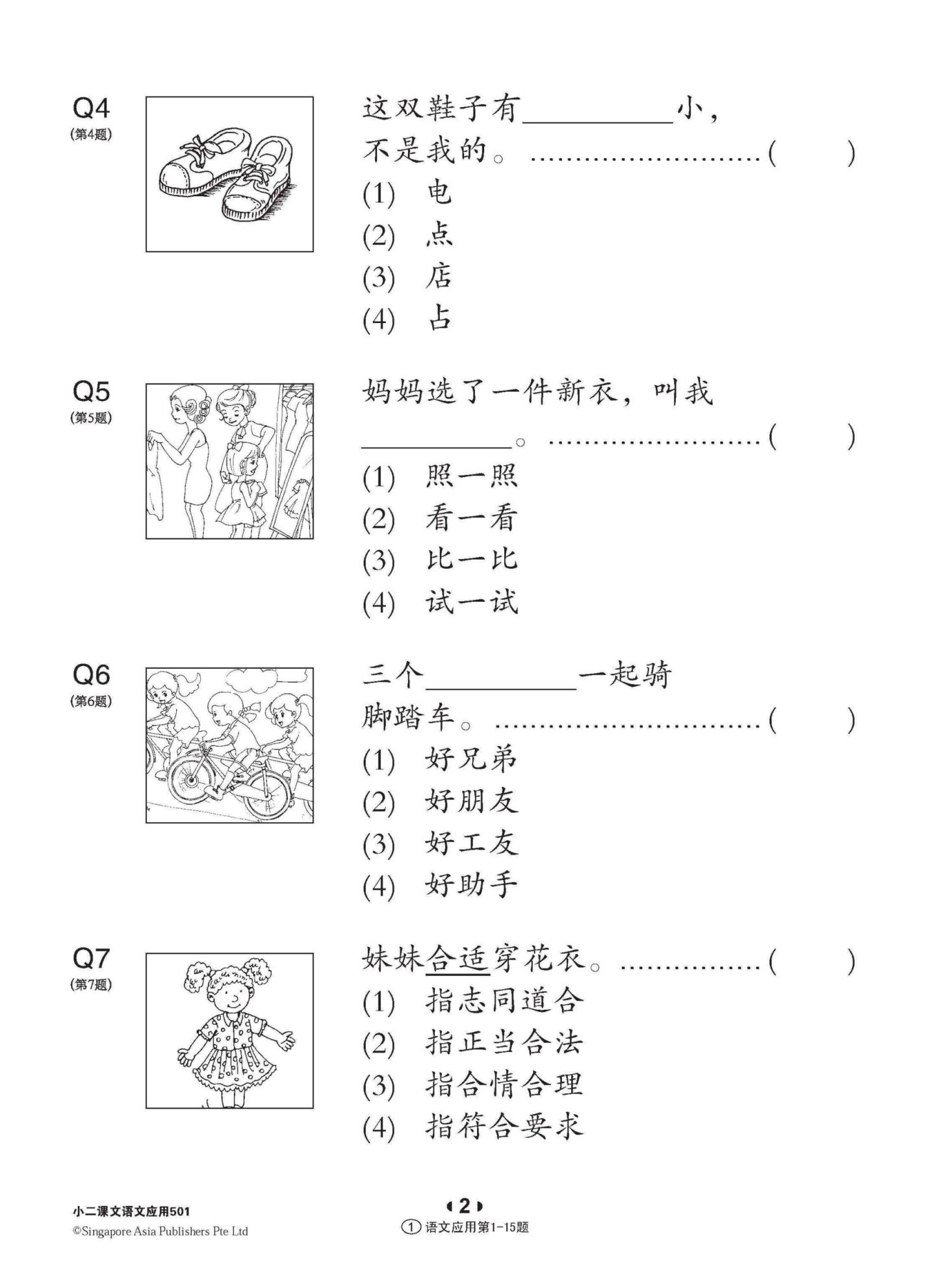 小二华文 语文应用 501 / 501 Questions on Language And Usage For Primary Two Chinese