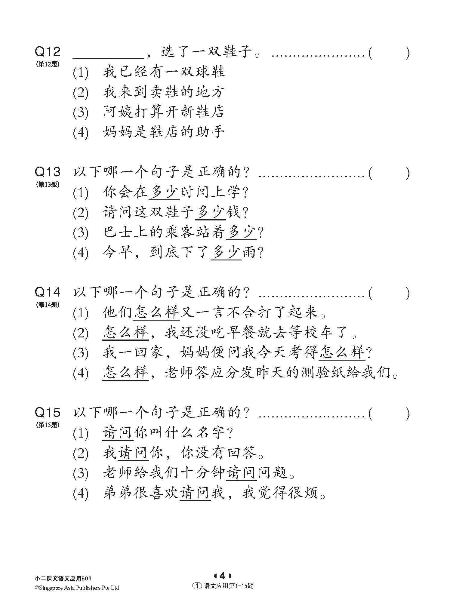 小二华文 语文应用 501 / 501 Questions on Language And Usage For Primary Two Chinese