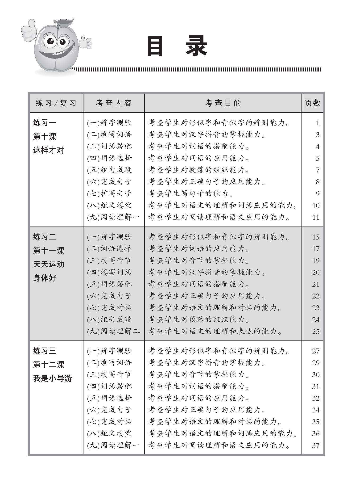 小四高级华文 同步练习 (4B) / Higher Chinese Topical Exercises For Primary 4B