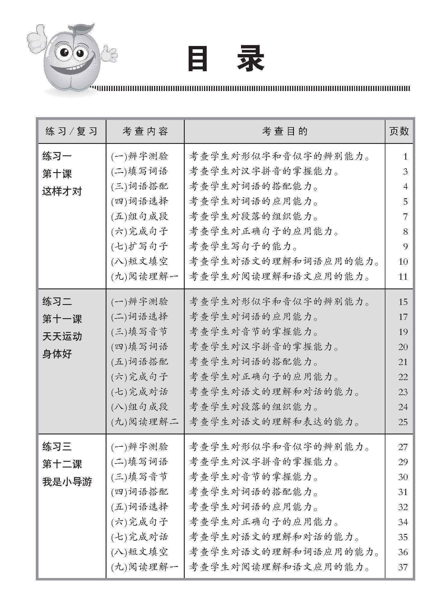 小四高级华文 同步练习 (4B) / Higher Chinese Topical Exercises For Primary 4B