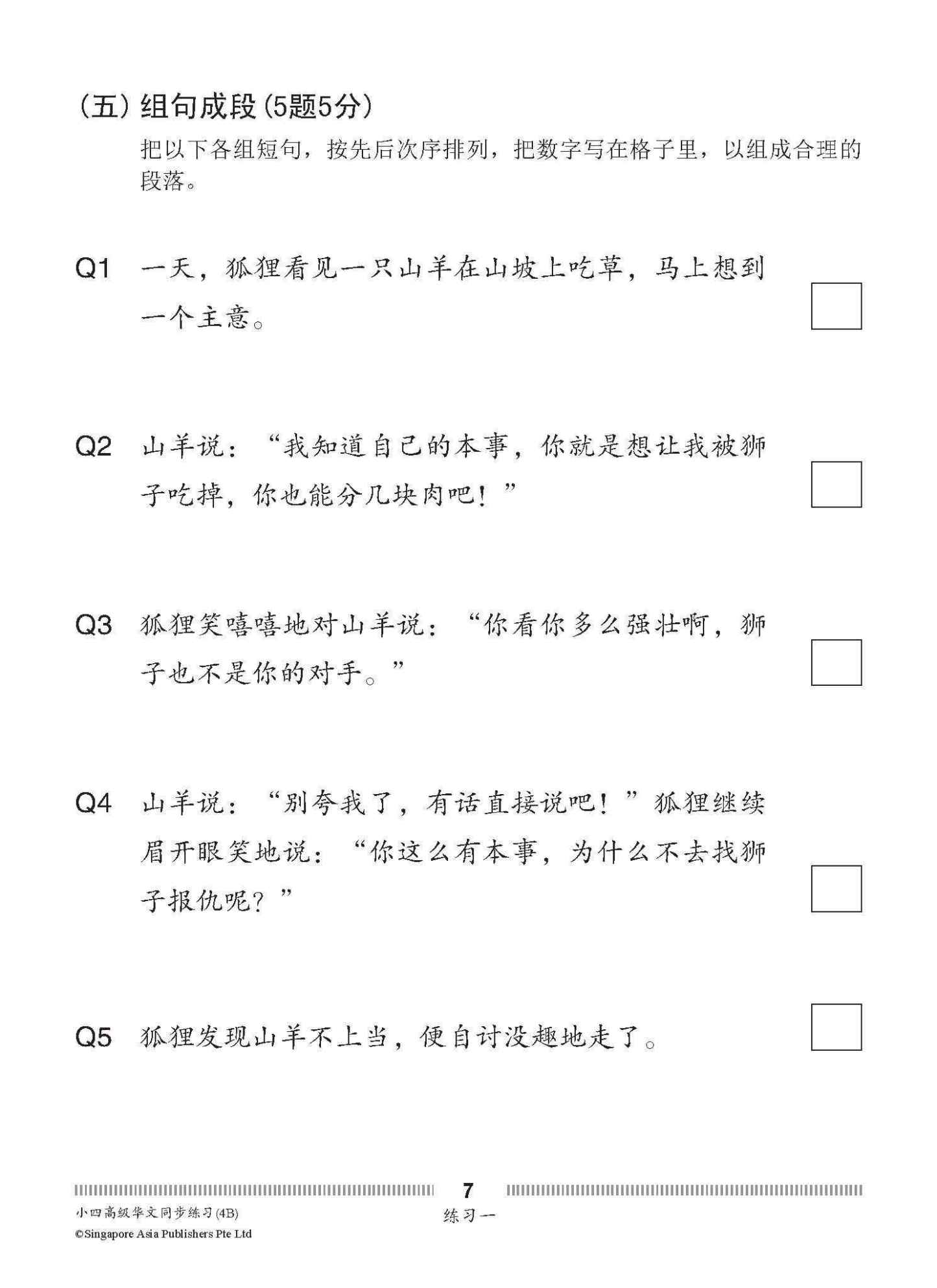 小学 华文 / 高级华文 必考成语 教材与练习 / A Handbook Of Idioms With Exercises For Primary Schools [Chinese/Higher Chinese]