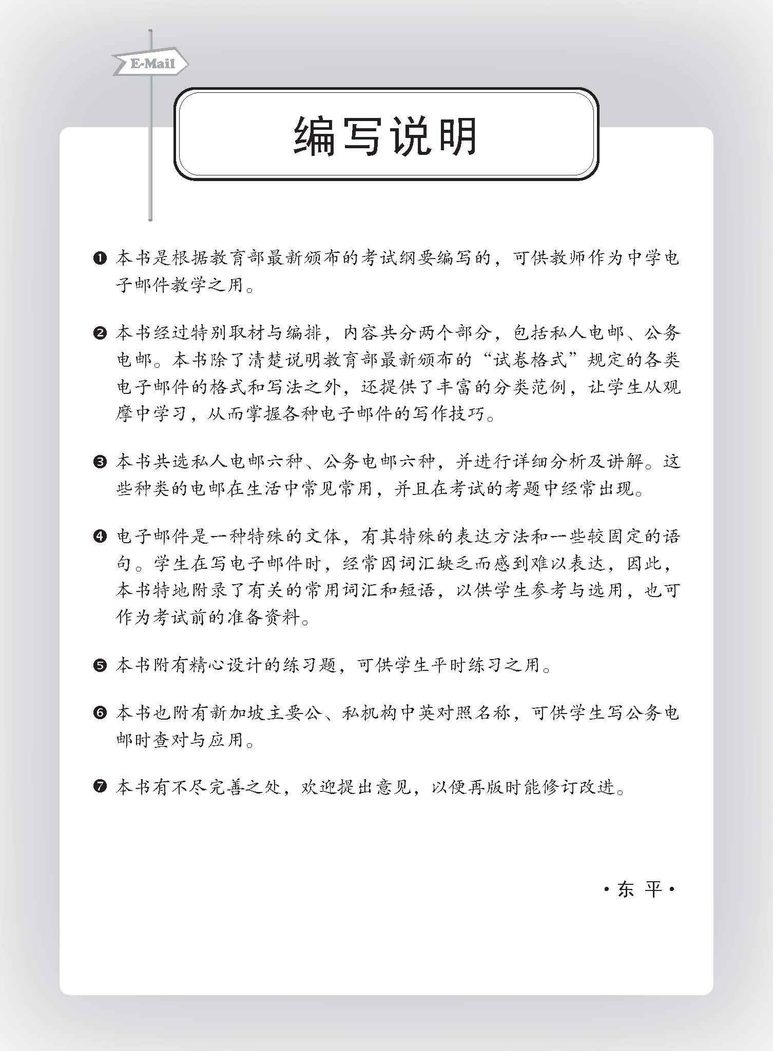 中学电子邮件 / E-mail Guide For Secondary Levels