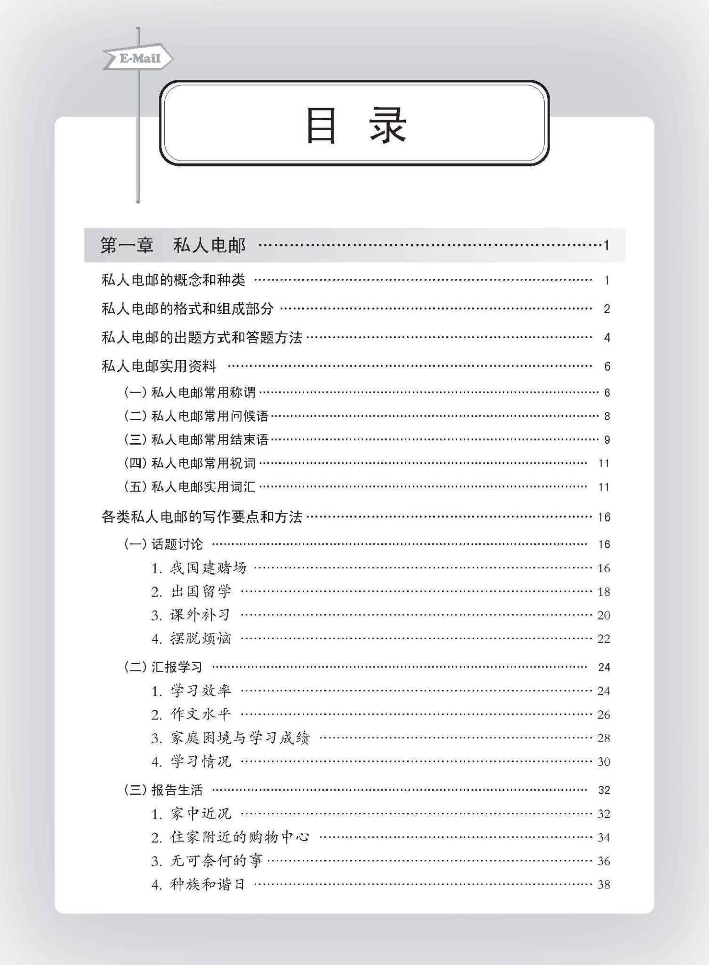 中学电子邮件 / E-mail Guide For Secondary Levels
