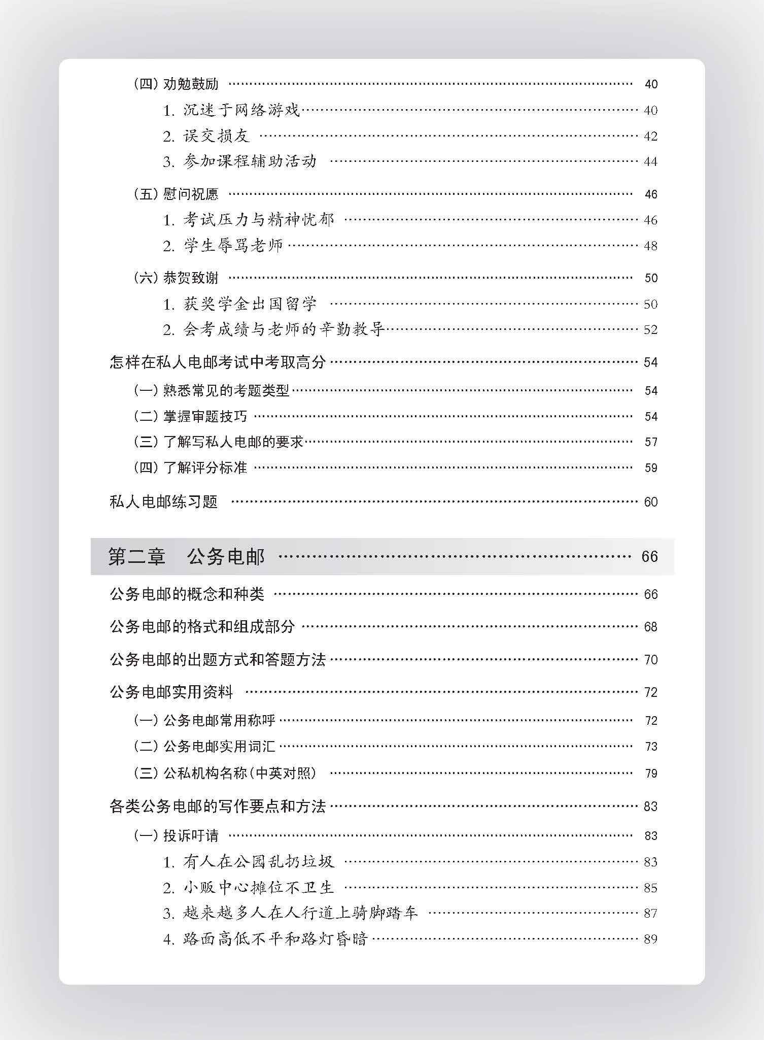 中学电子邮件 / E-mail Guide For Secondary Levels