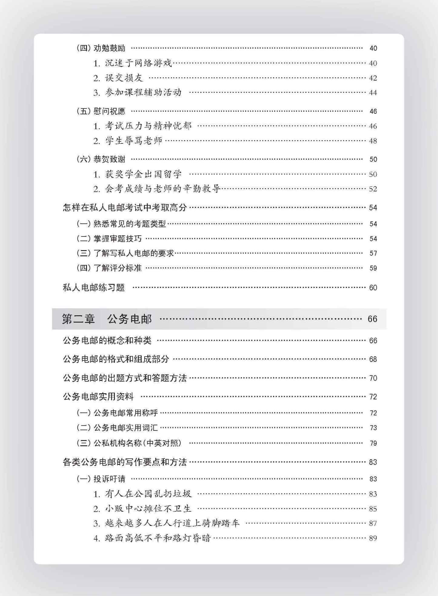 中学电子邮件 / E-mail Guide For Secondary Levels