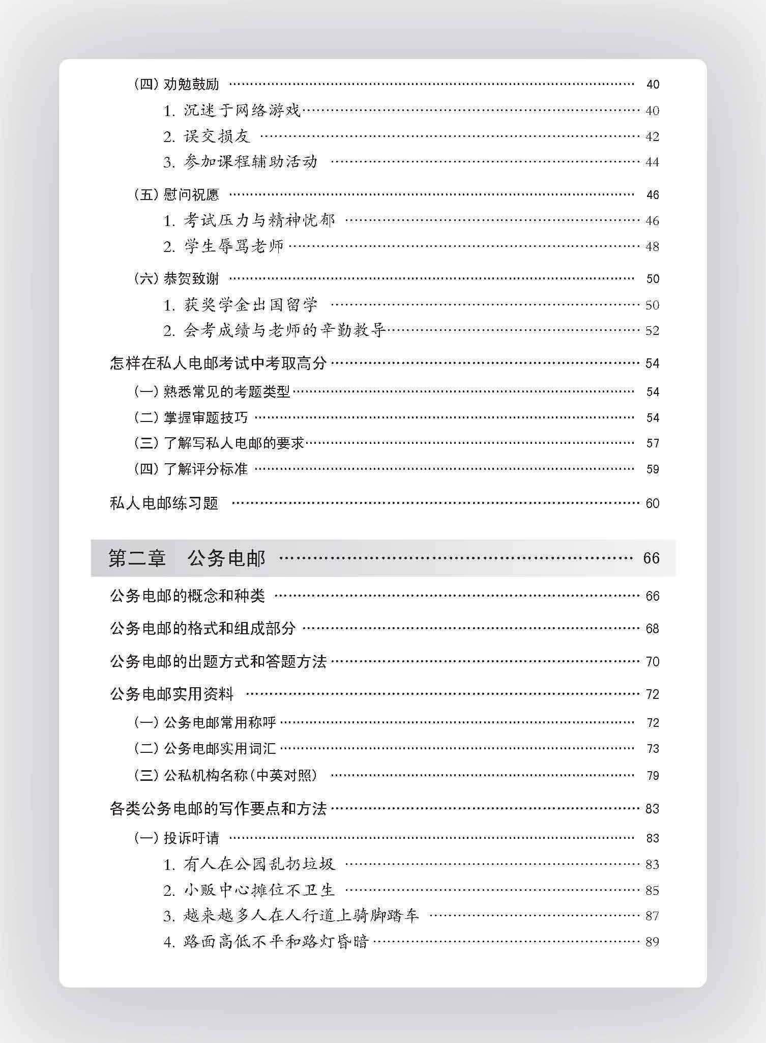 中学电子邮件 / E-mail Guide For Secondary Levels