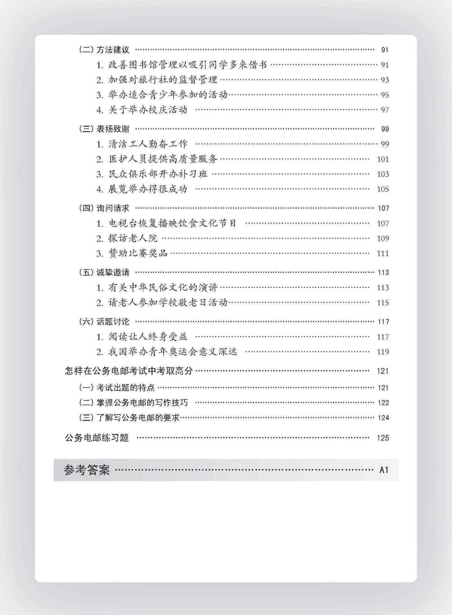 中学电子邮件 / E-mail Guide For Secondary Levels