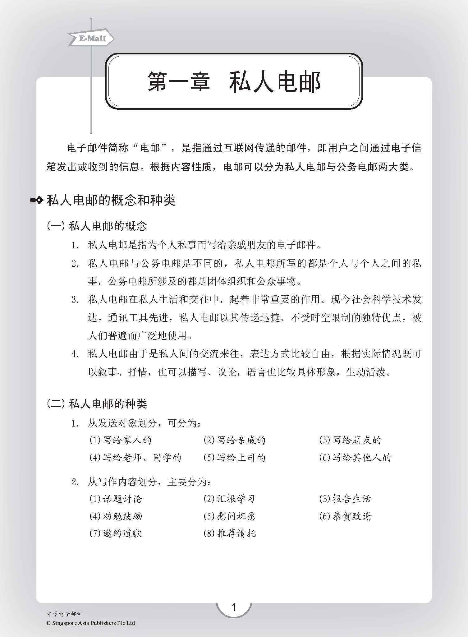 中学电子邮件 / E-mail Guide For Secondary Levels