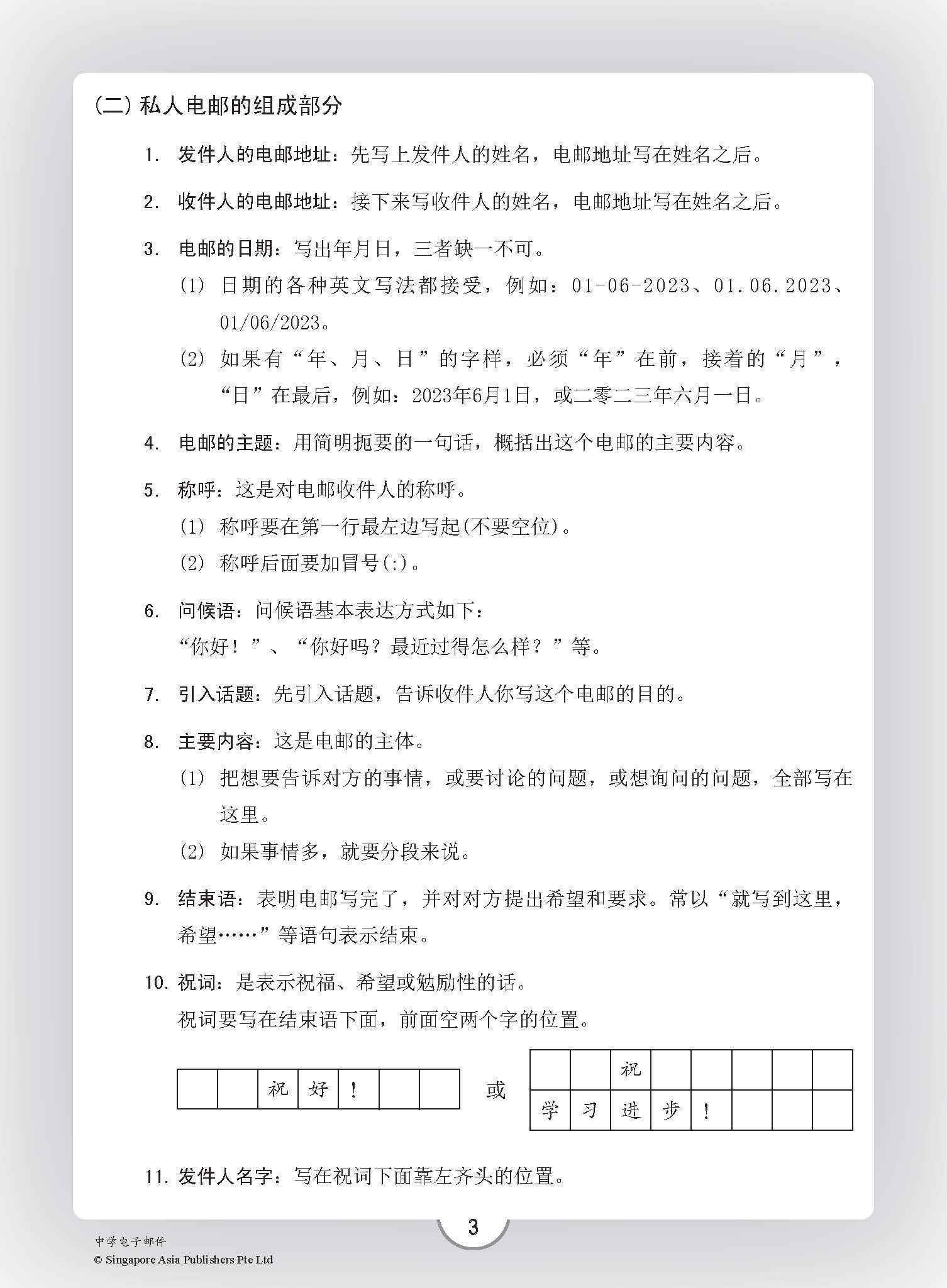 中学电子邮件 / E-mail Guide For Secondary Levels