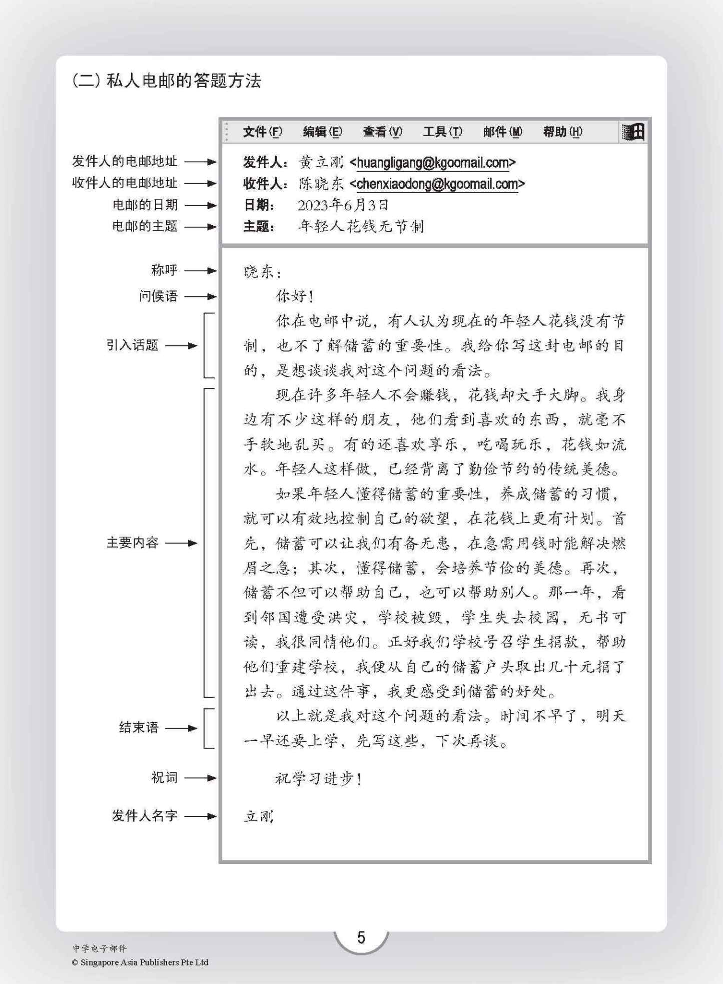 中学电子邮件 / E-mail Guide For Secondary Levels