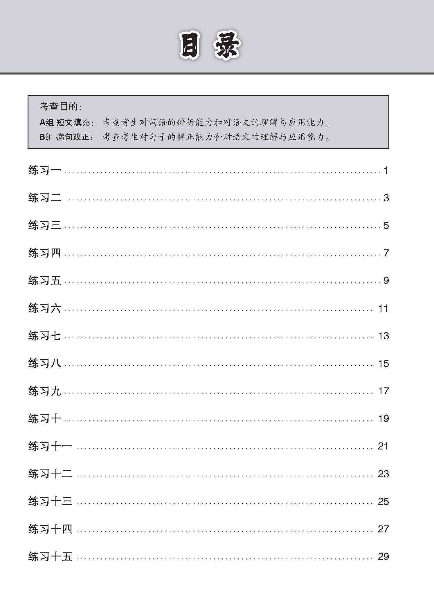 中一高级华文语文应用 / Language And Usage Enrichment Exercises For Secondary 1 [Higher Chinese]