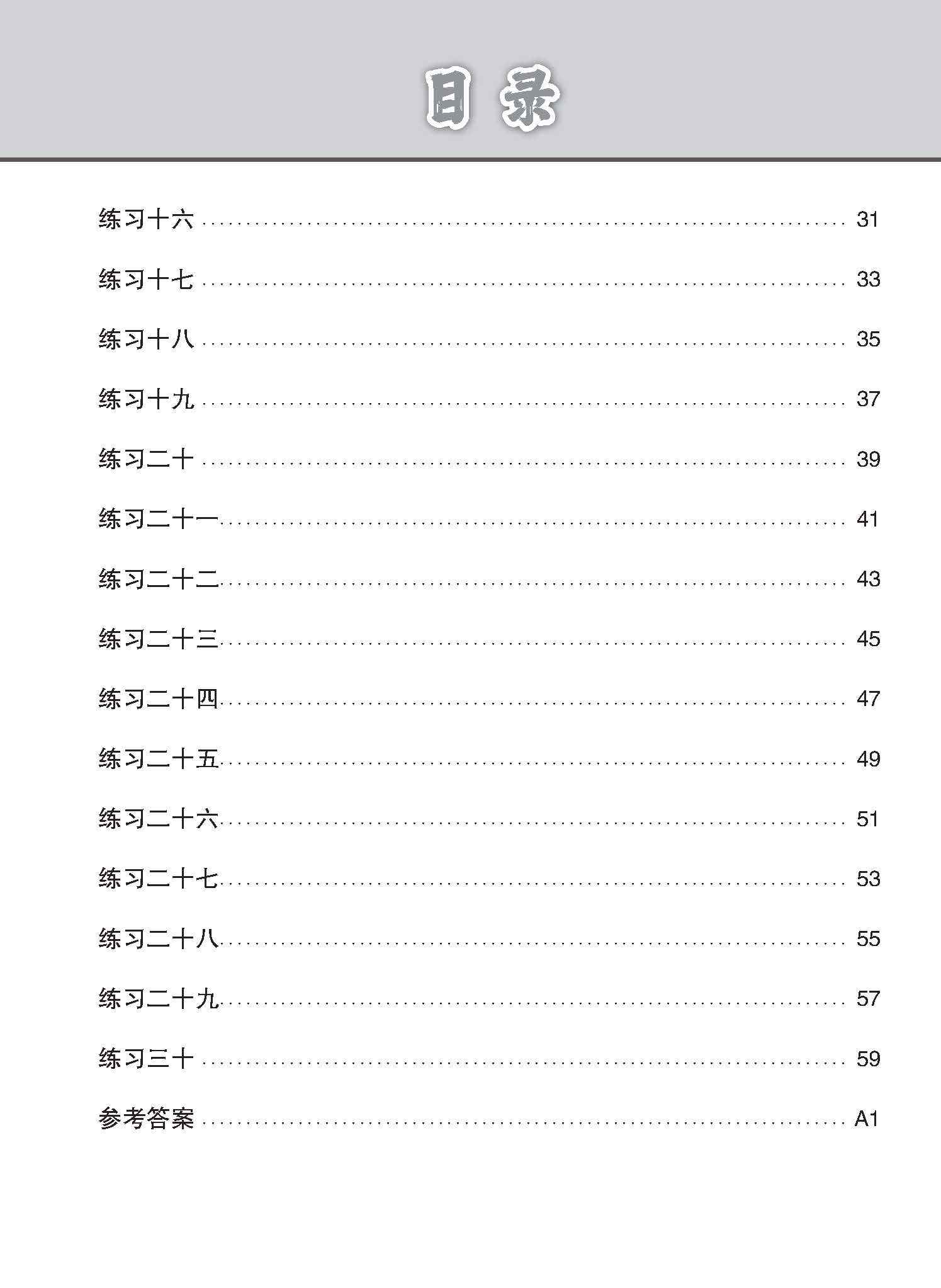 中一高级华文语文应用 / Language And Usage Enrichment Exercises For Secondary 1 [Higher Chinese]