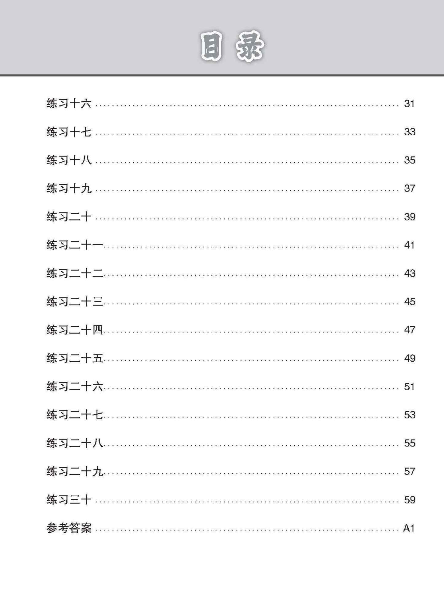 中一高级华文语文应用 / Language And Usage Enrichment Exercises For Secondary 1 [Higher Chinese]