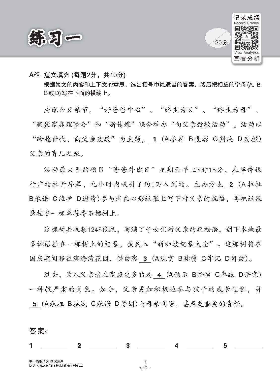 中一高级华文语文应用 / Language And Usage Enrichment Exercises For Secondary 1 [Higher Chinese]