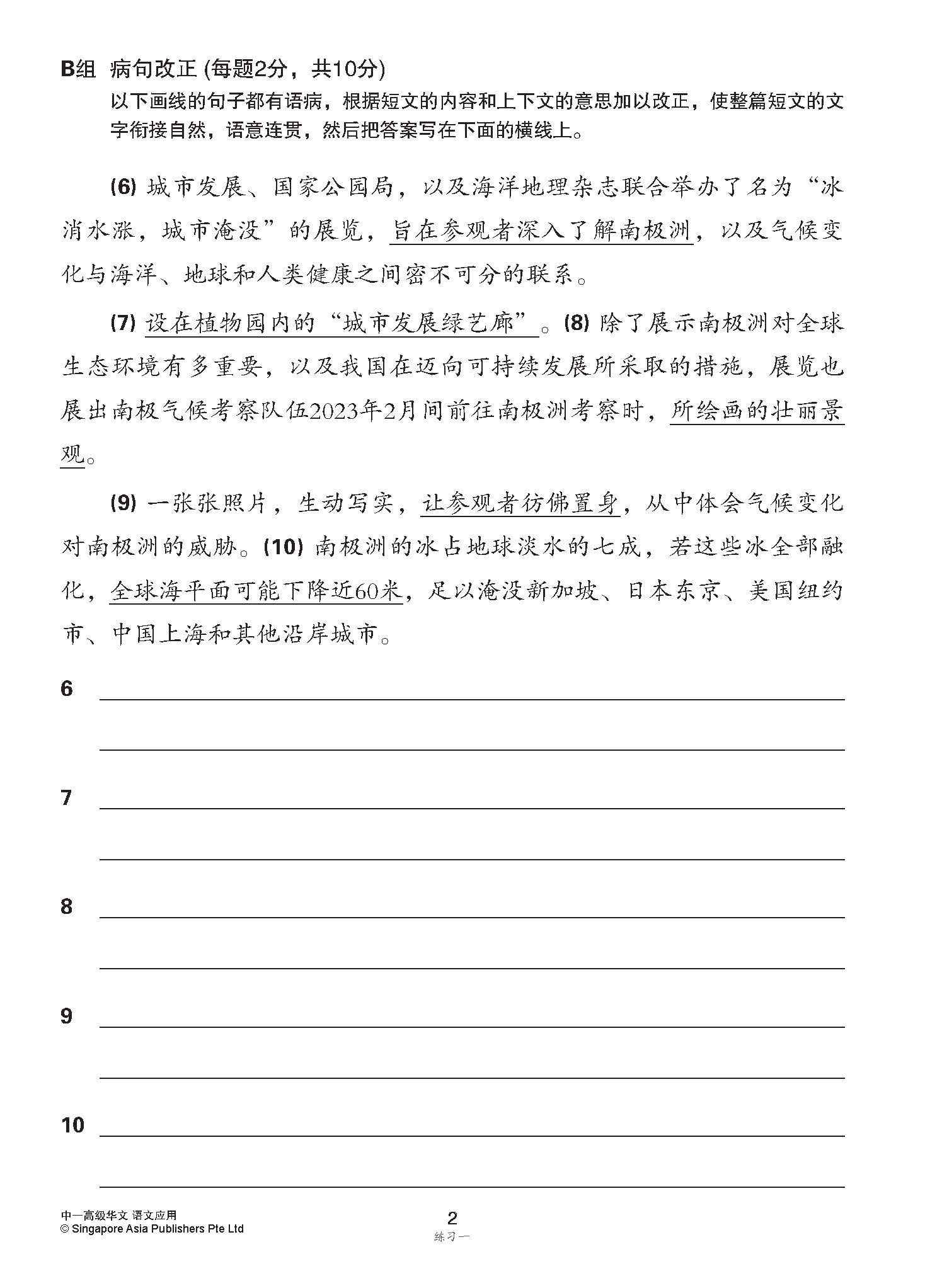 中一高级华文语文应用 / Language And Usage Enrichment Exercises For Secondary 1 [Higher Chinese]