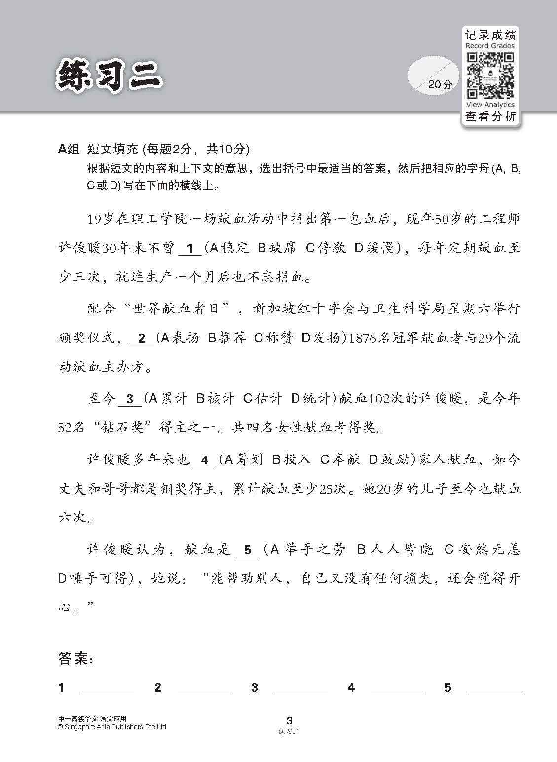 中一高级华文语文应用 / Language And Usage Enrichment Exercises For Secondary 1 [Higher Chinese]