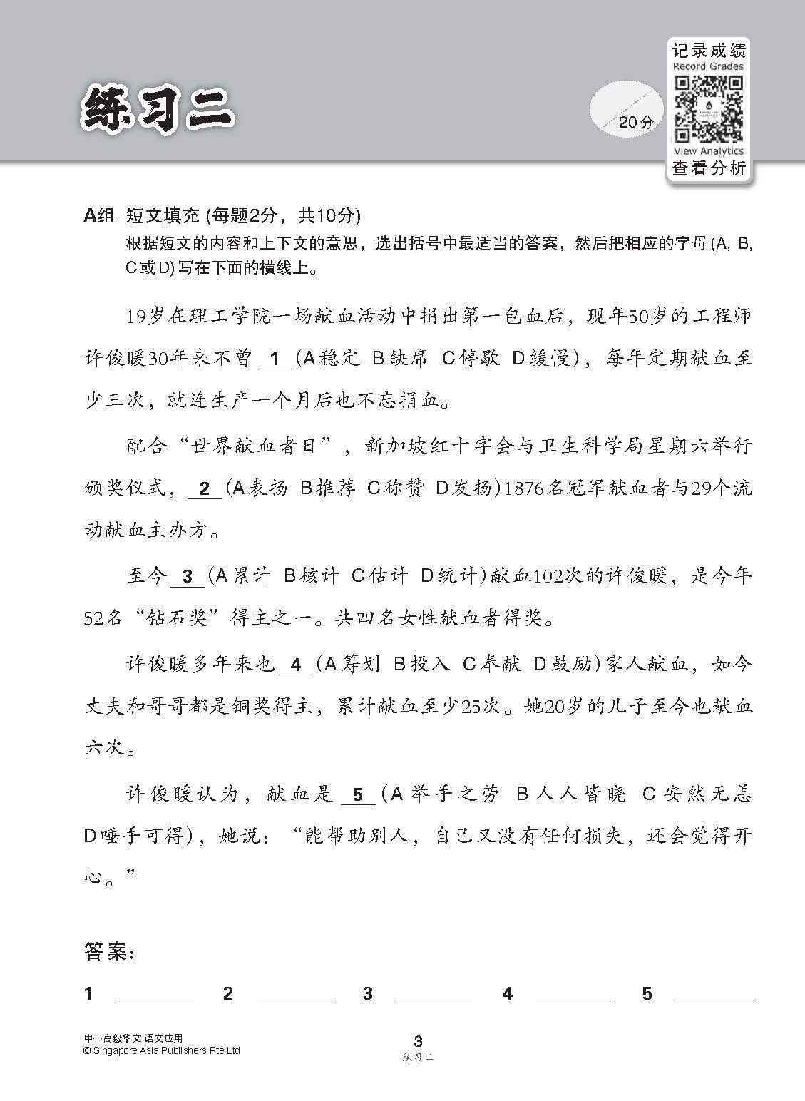 中一高级华文语文应用 / Language And Usage Enrichment Exercises For Secondary 1 [Higher Chinese]