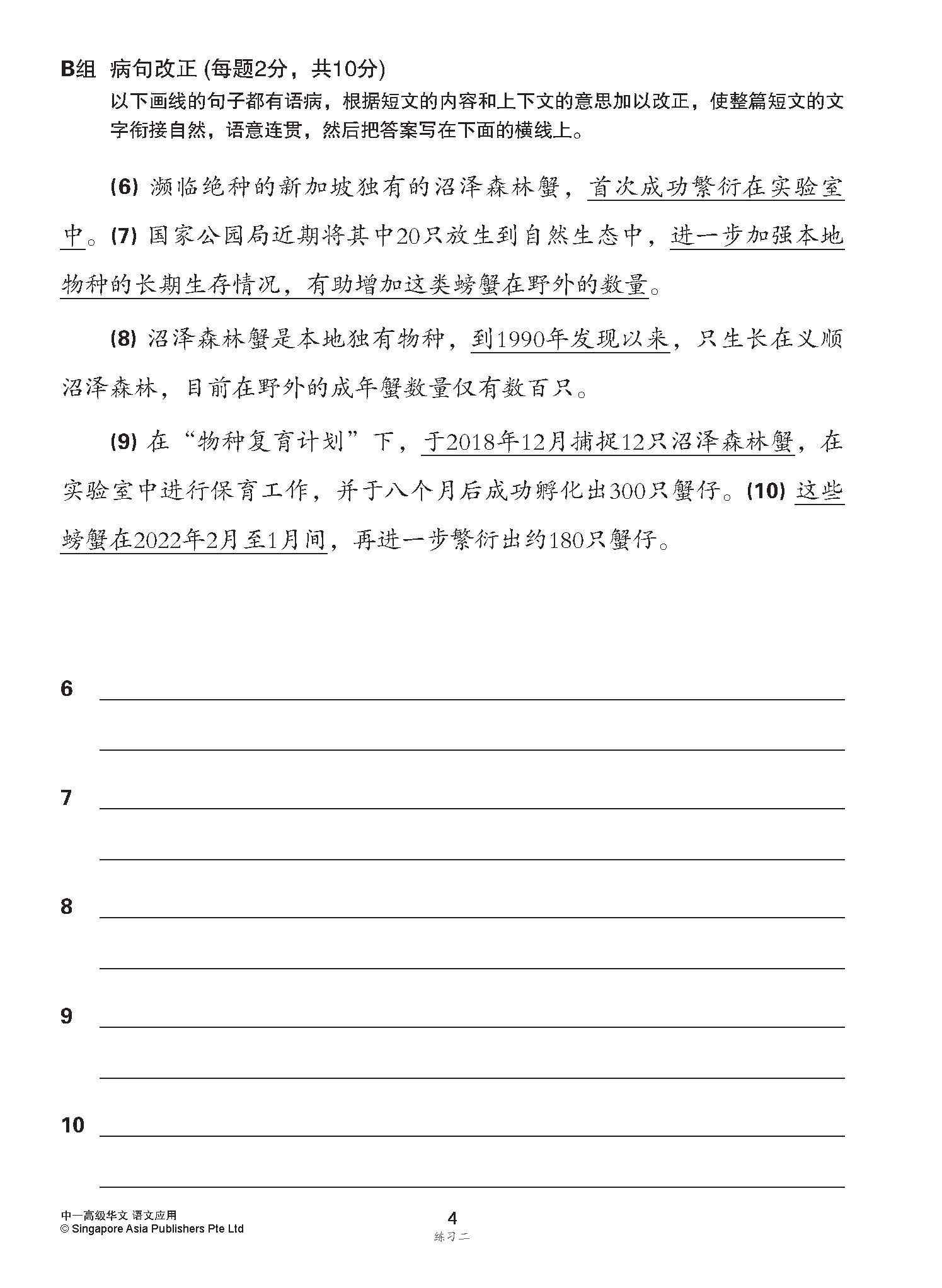 中一高级华文语文应用 / Language And Usage Enrichment Exercises For Secondary 1 [Higher Chinese]