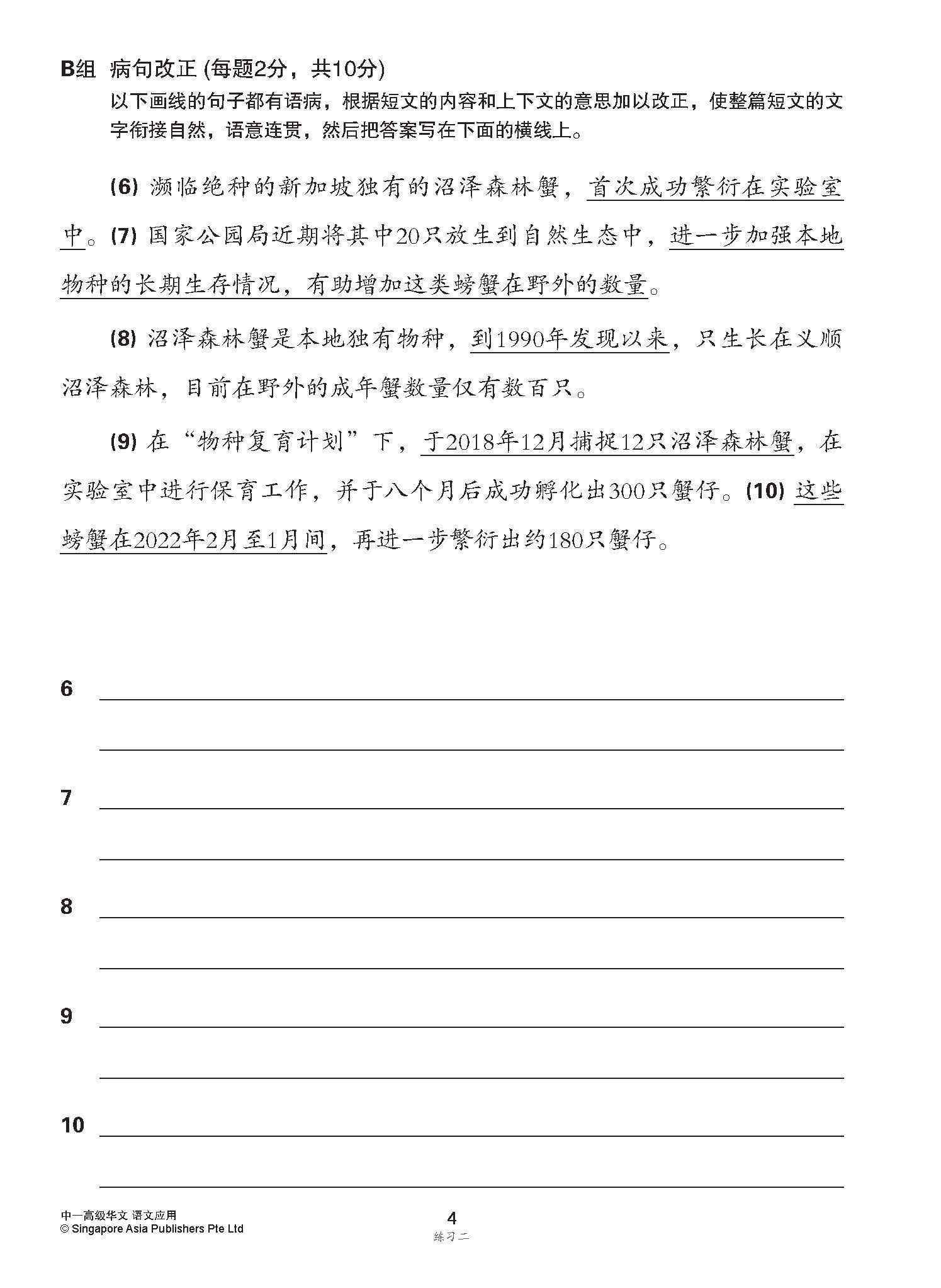 中一高级华文语文应用 / Language And Usage Enrichment Exercises For Secondary 1 [Higher Chinese]