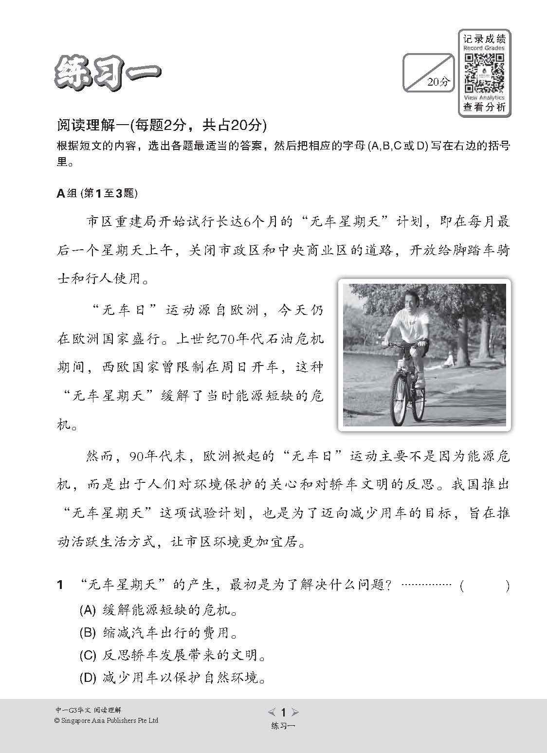 中一G3华文阅读理解 / Reading Comprehension Enrichment Exercises For Secondary 1 [G3 Chinese]