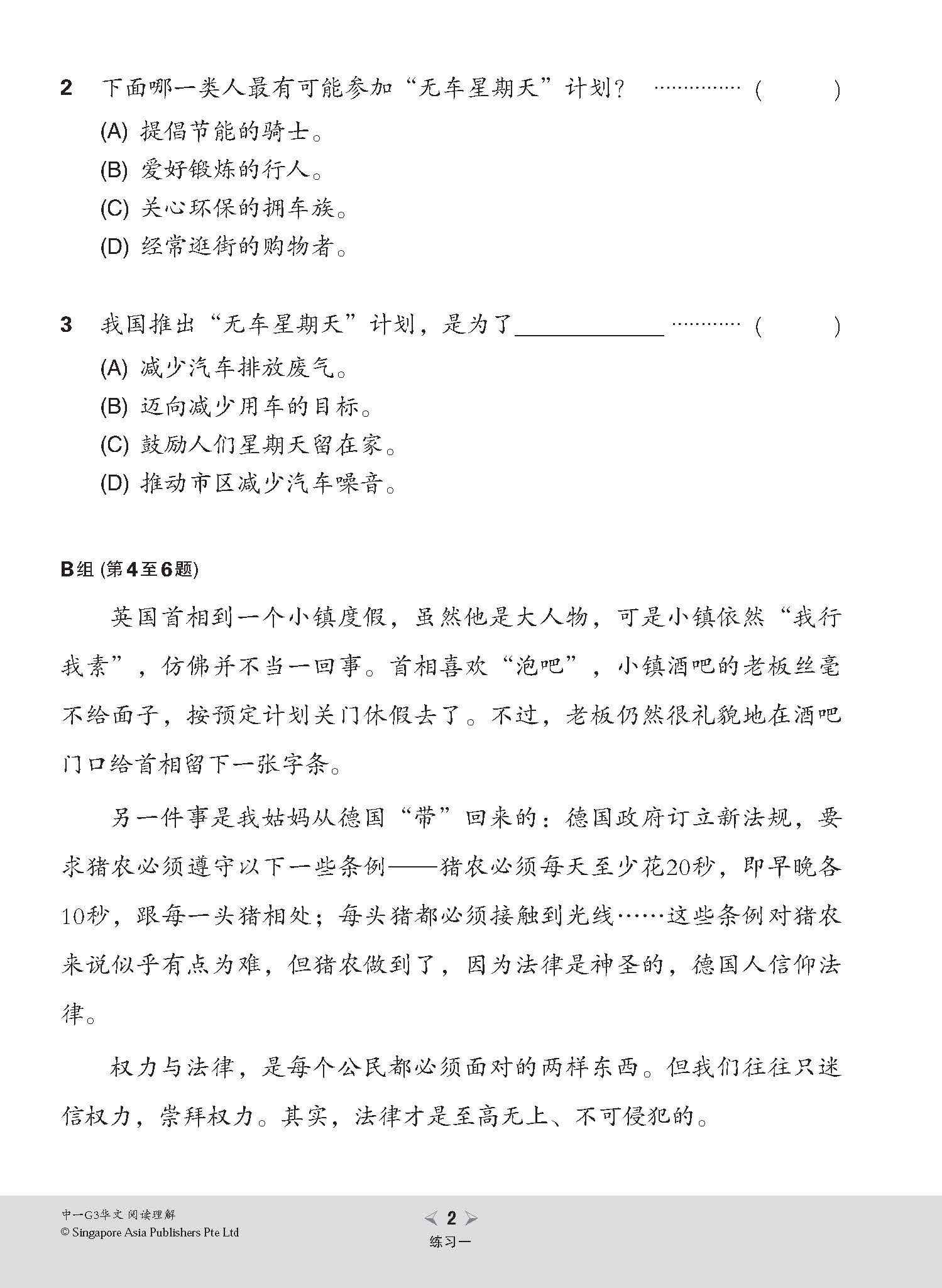 中一G3华文阅读理解 / Reading Comprehension Enrichment Exercises For Secondary 1 [G3 Chinese]