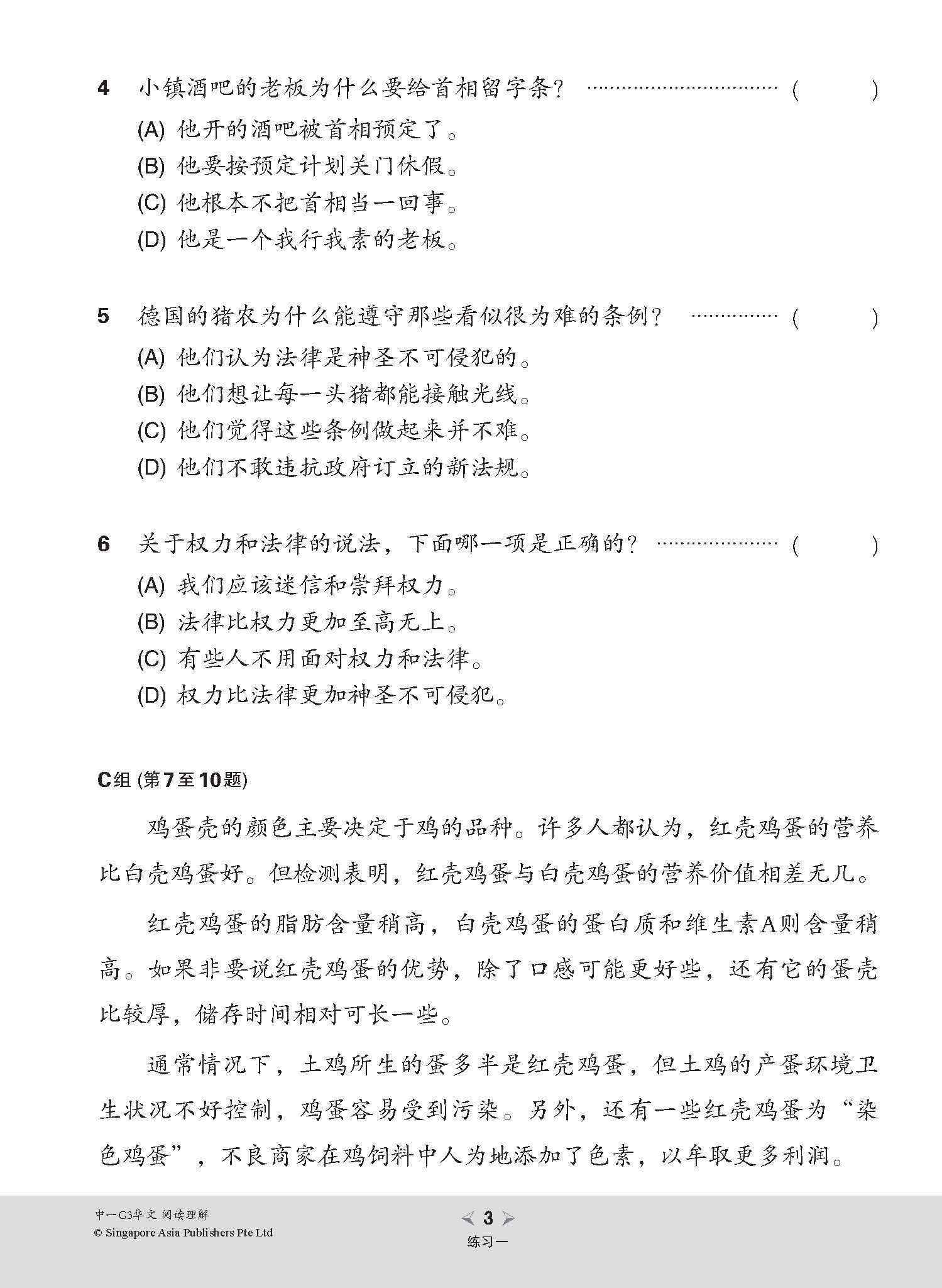 中一G3华文阅读理解 / Reading Comprehension Enrichment Exercises For Secondary 1 [G3 Chinese]