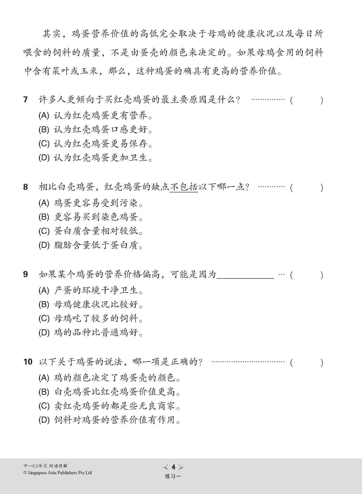 中一G3华文阅读理解 / Reading Comprehension Enrichment Exercises For Secondary 1 [G3 Chinese]
