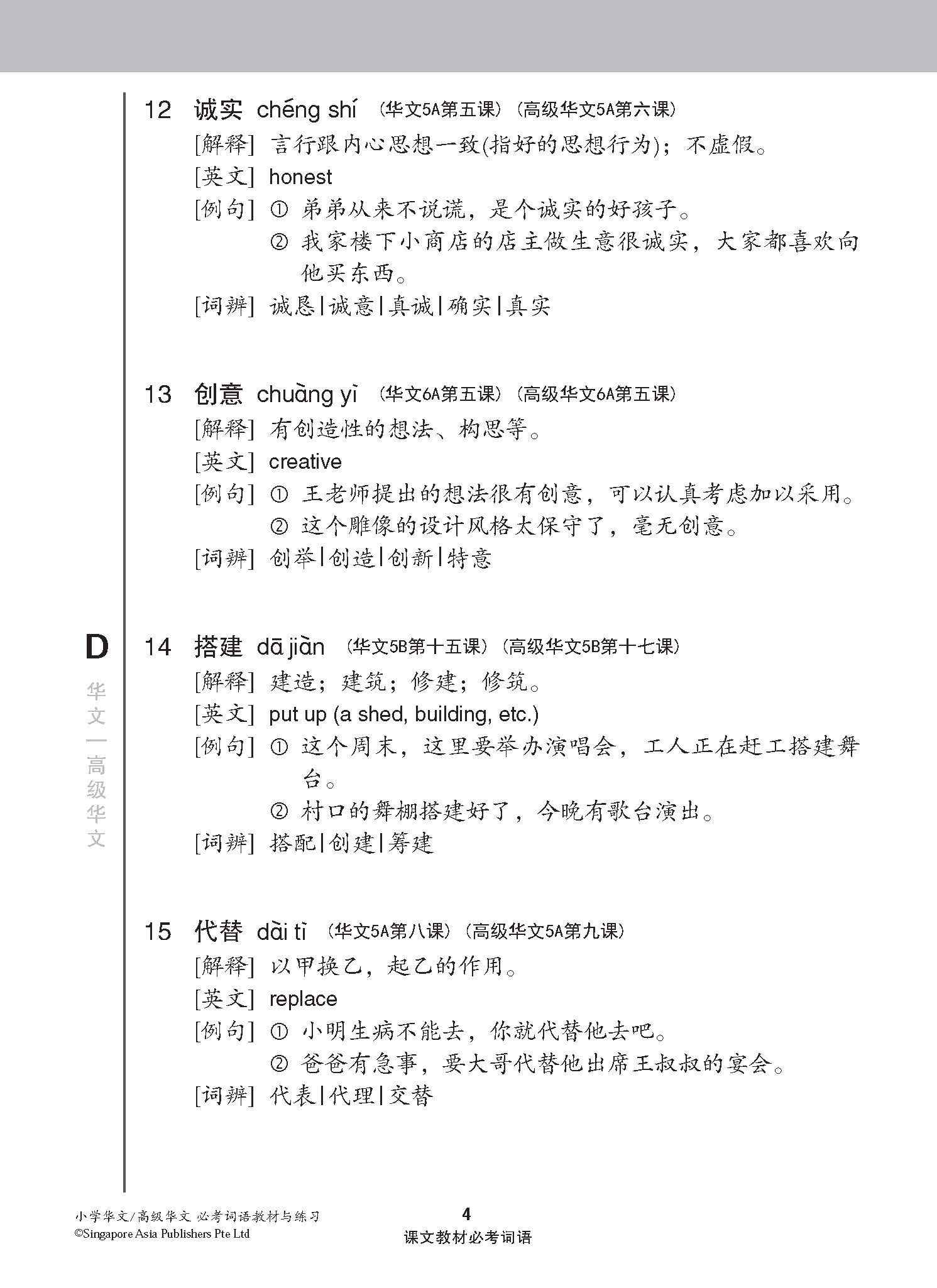 小学华文/高级华文必考词语教材与练习/ A Handbook Of Vocabulary With Exercises For Primary  Schools [Chinese / Higher Chinese] – iLovereading.sg Pte Ltd