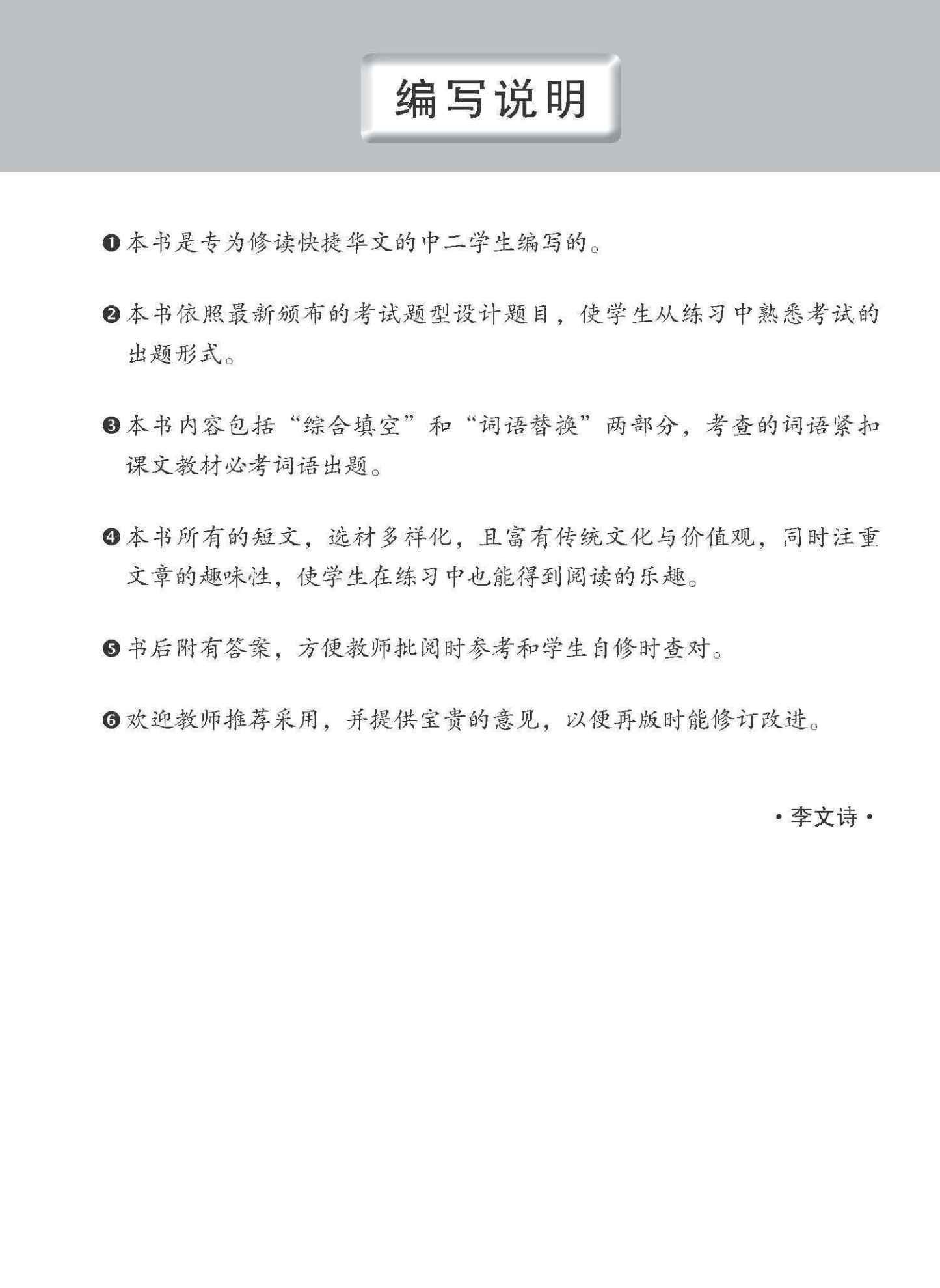 中二快捷华文语文应用 / Language And Usage Enrichment Exercises For Secondary 2 [Express Chinese]