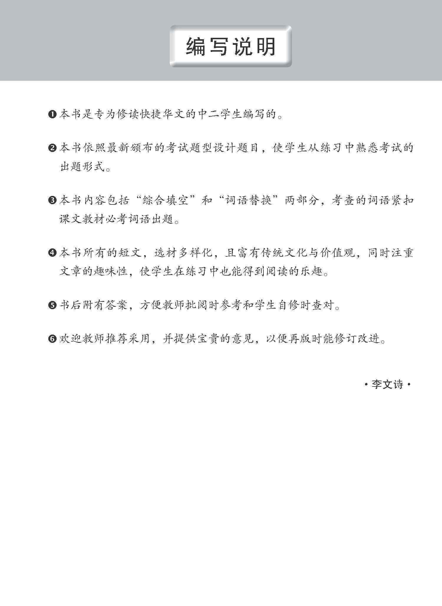 中二快捷华文语文应用 / Language And Usage Enrichment Exercises For Secondary 2 [Express Chinese]