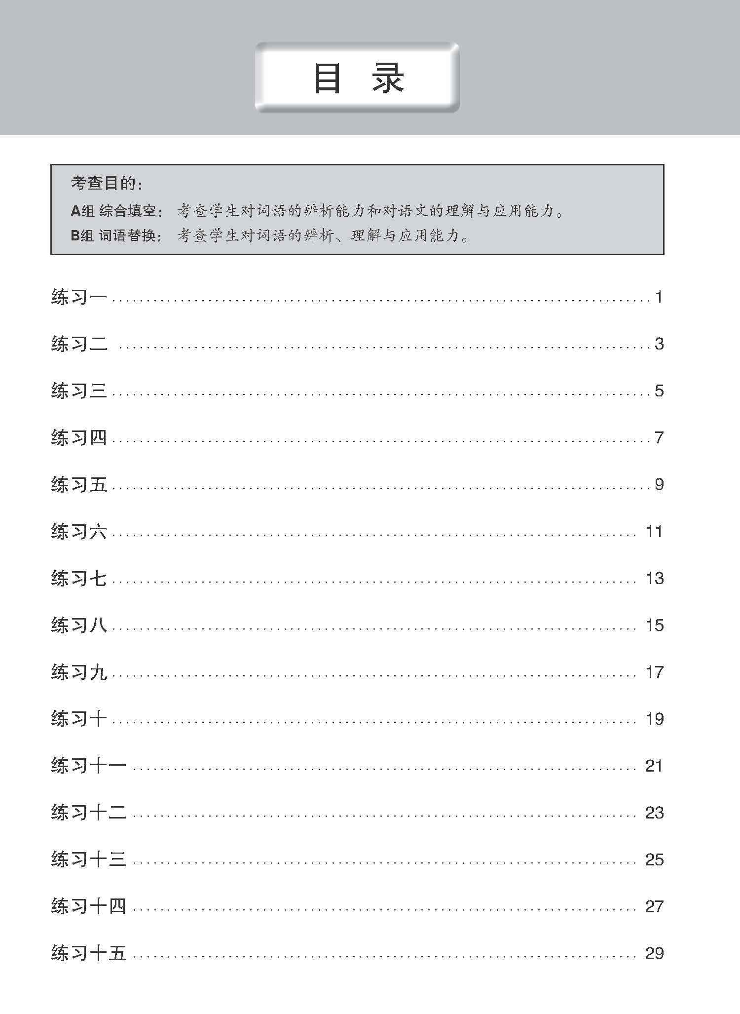 中二快捷华文语文应用 / Language And Usage Enrichment Exercises For Secondary 2 [Express Chinese]