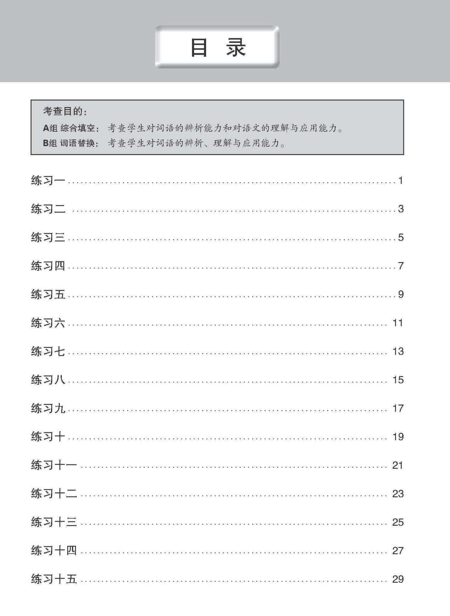 中二快捷华文语文应用 / Language And Usage Enrichment Exercises For Secondary 2 [Express Chinese]