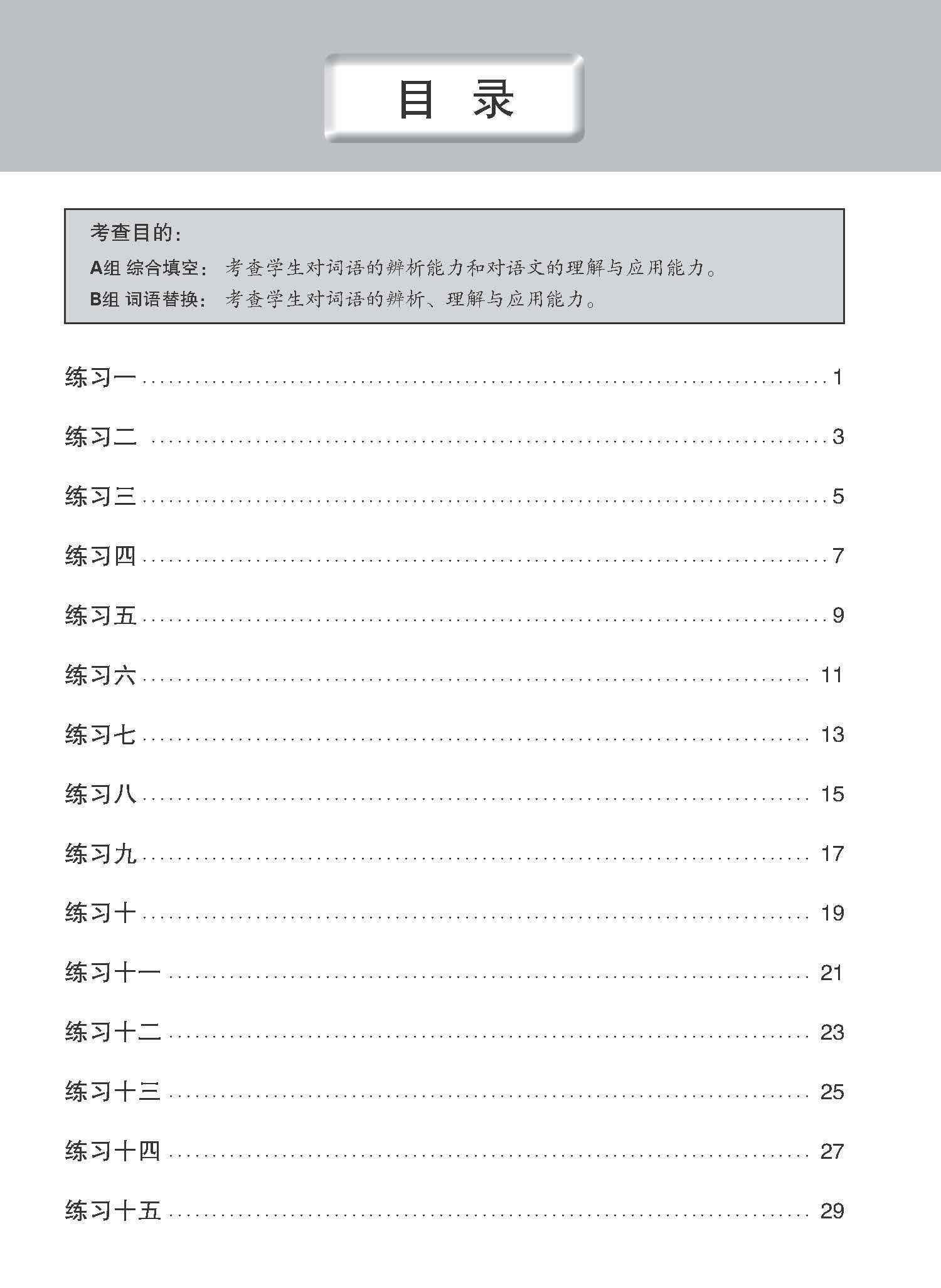 中二快捷华文语文应用 / Language And Usage Enrichment Exercises For Secondary 2 [Express Chinese]