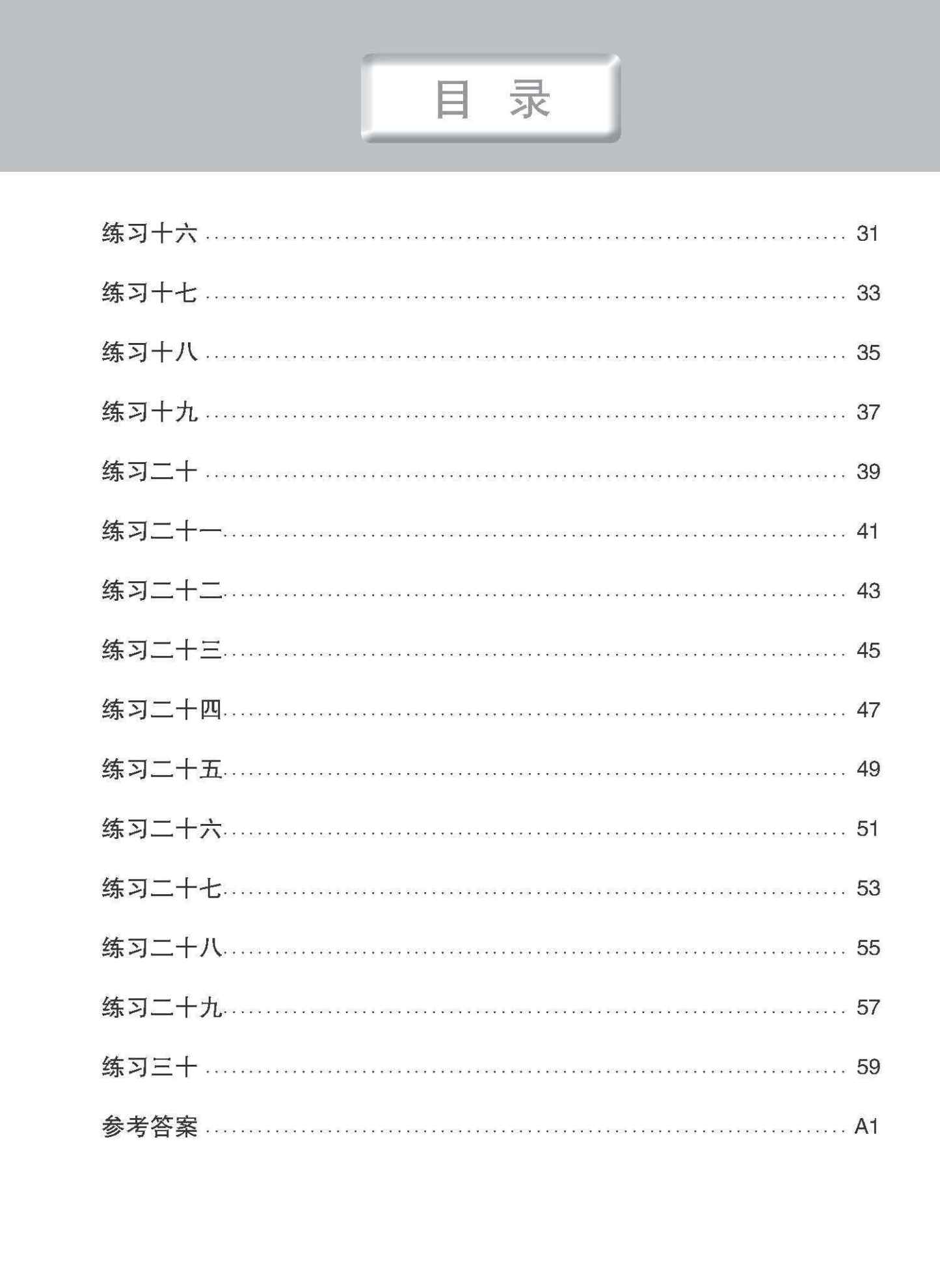 中二快捷华文语文应用 / Language And Usage Enrichment Exercises For Secondary 2 [Express Chinese]