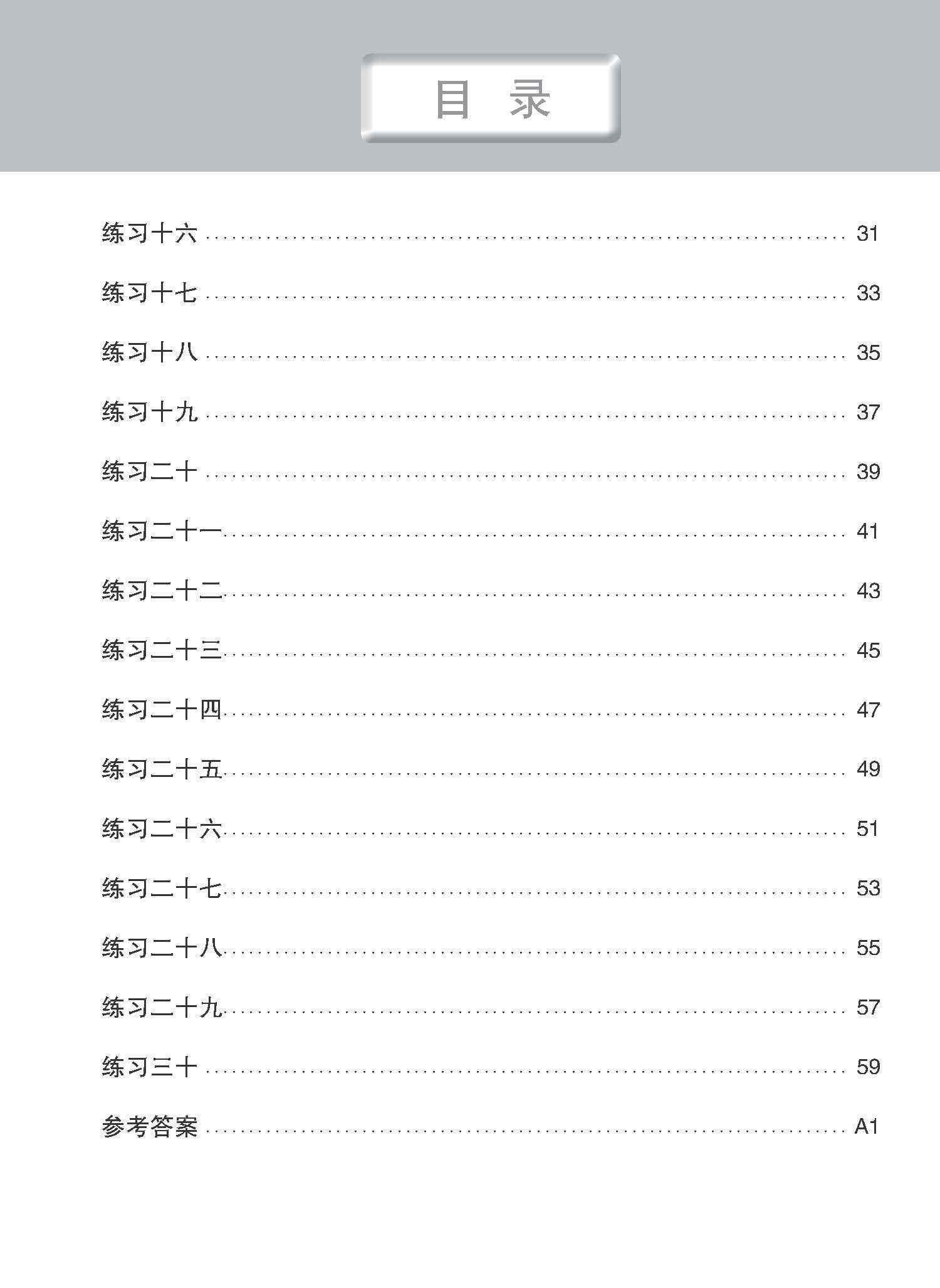 中二快捷华文语文应用 / Language And Usage Enrichment Exercises For Secondary 2 [Express Chinese]