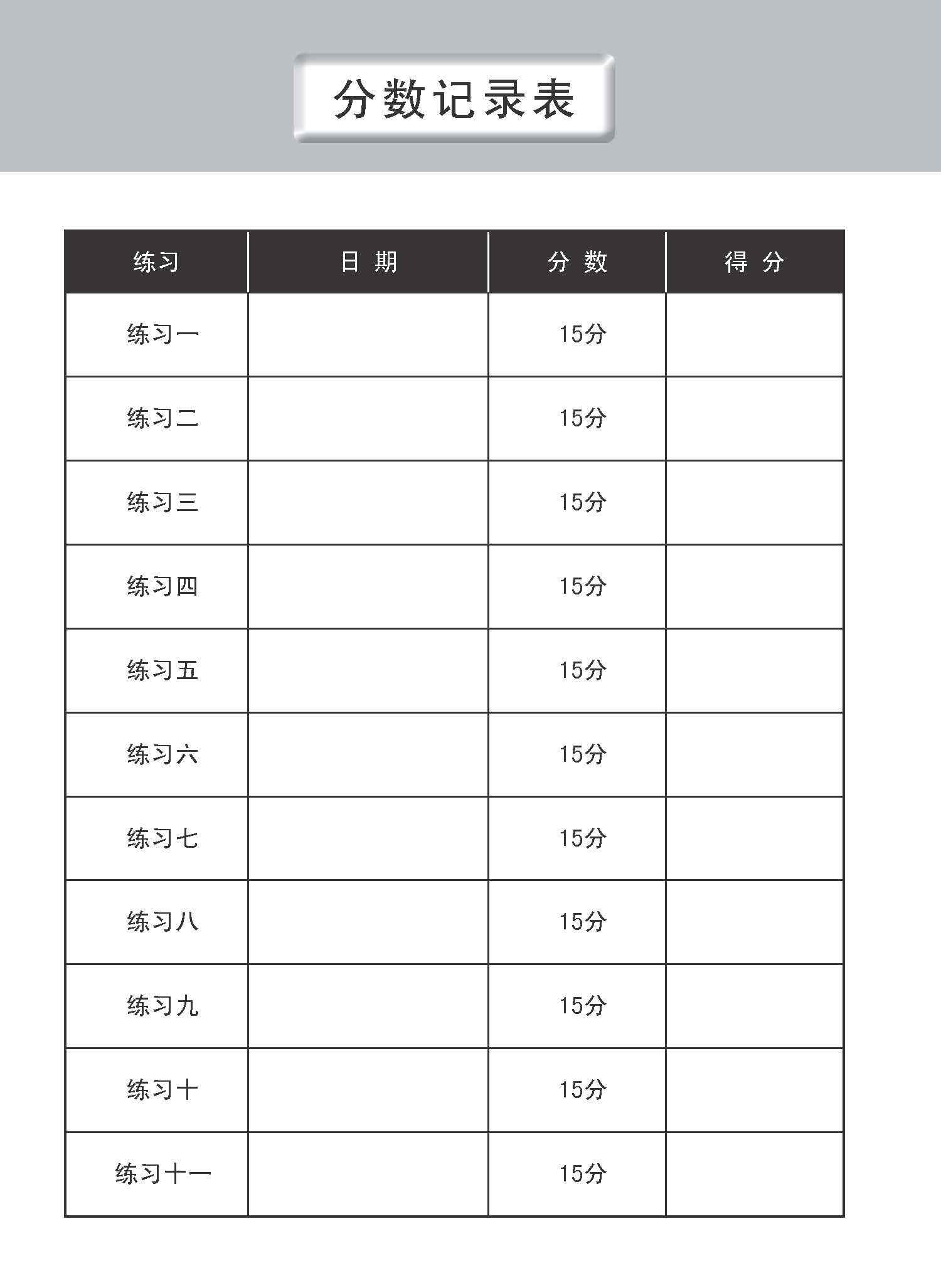 中二快捷华文语文应用 / Language And Usage Enrichment Exercises For Secondary 2 [Express Chinese]